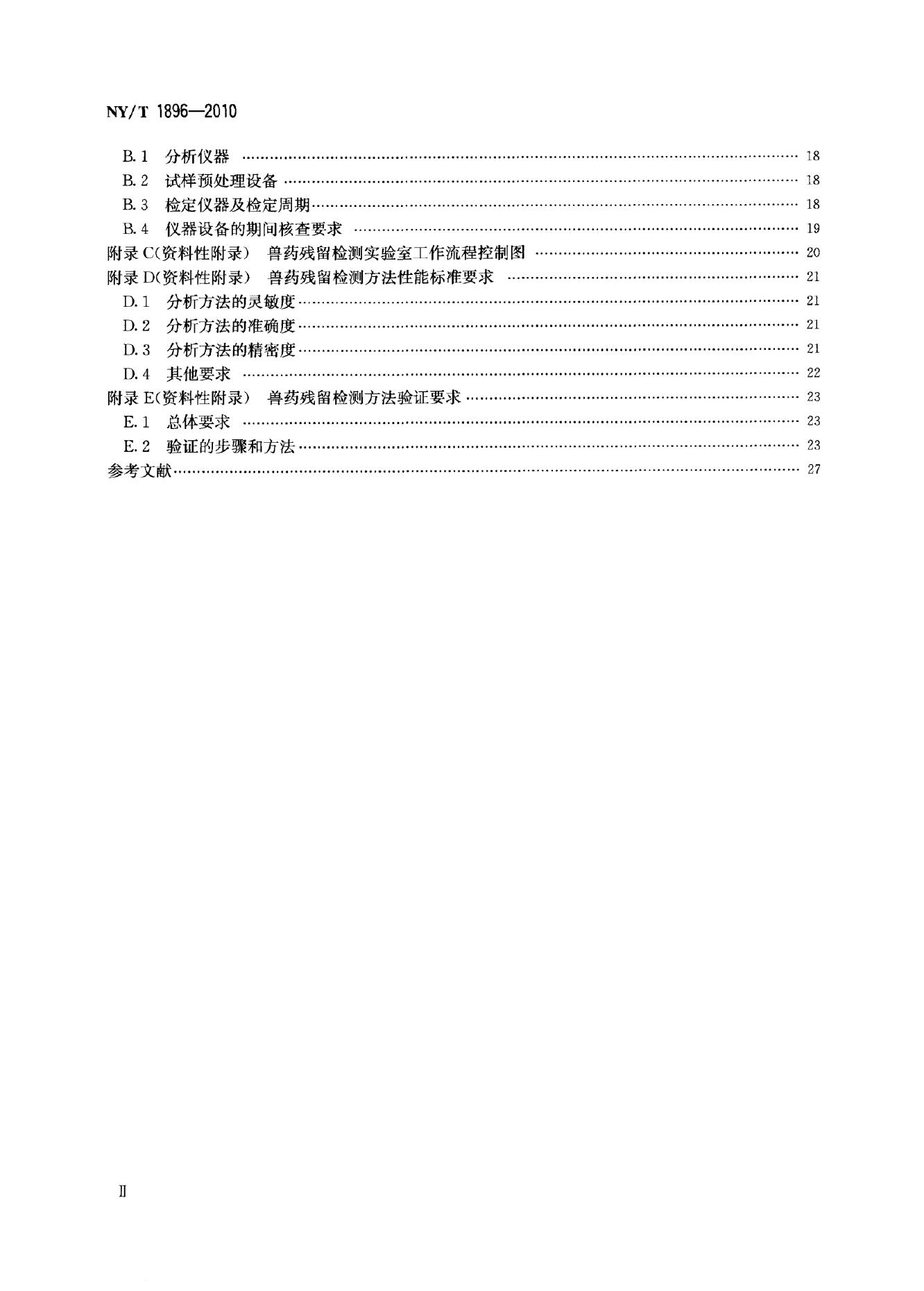 NY/T 1896-2010 标准预览
