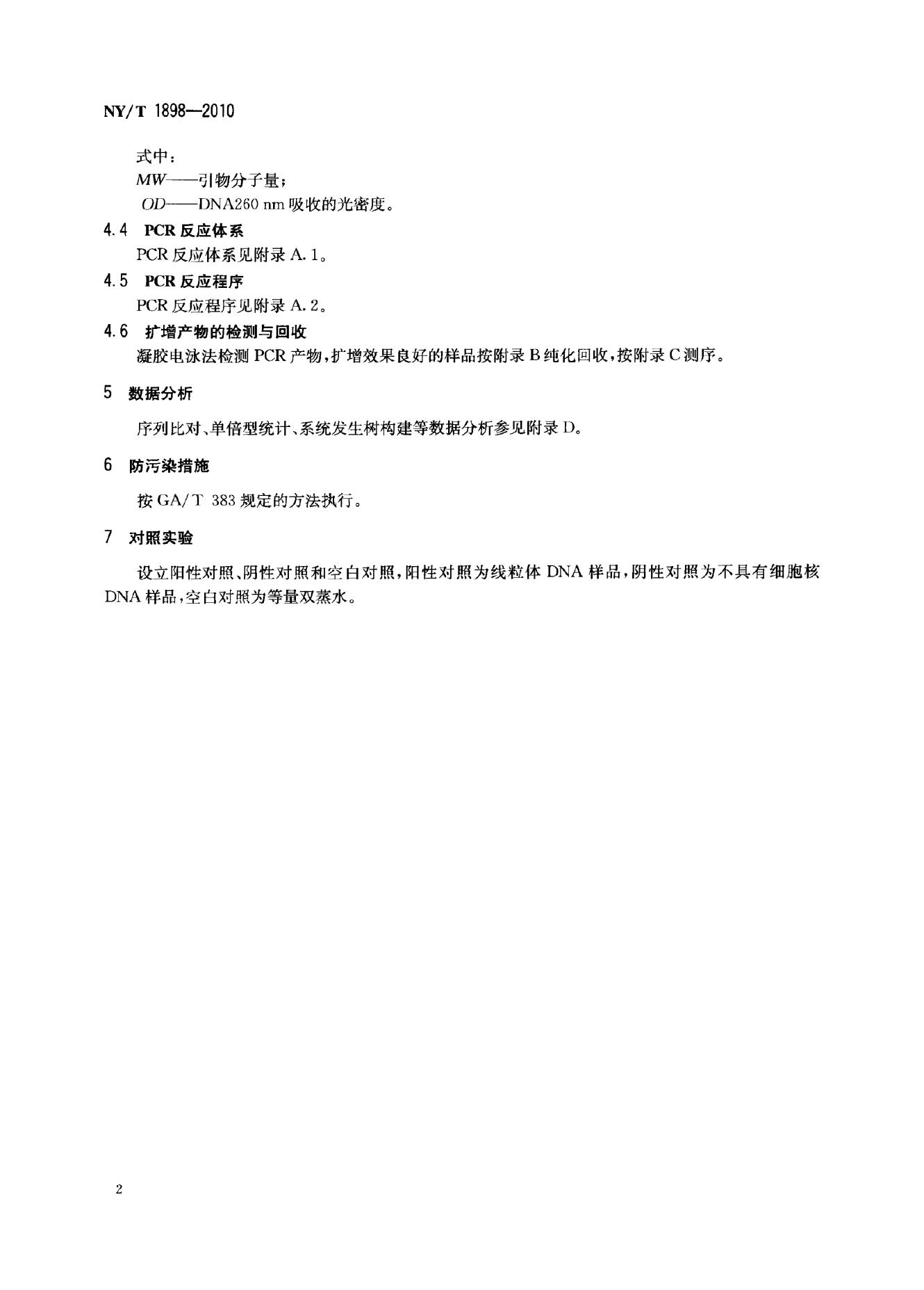 NY/T 1898-2010 标准预览