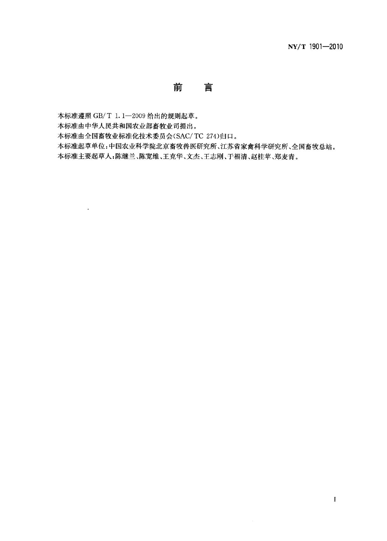 NY/T 1901-2010 标准预览
