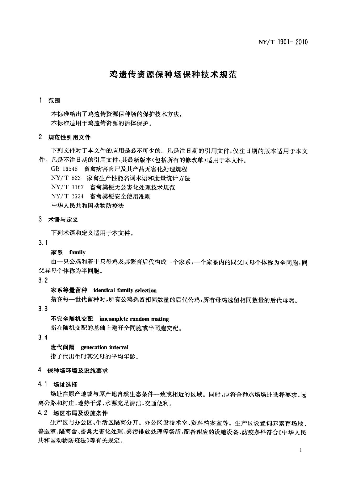 NY/T 1901-2010 标准预览