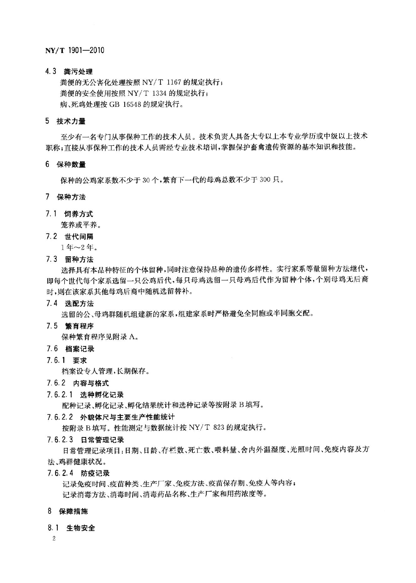 NY/T 1901-2010 标准预览