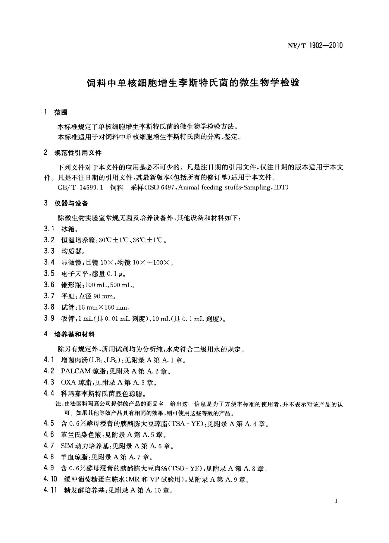 NY/T 1902-2010 标准预览