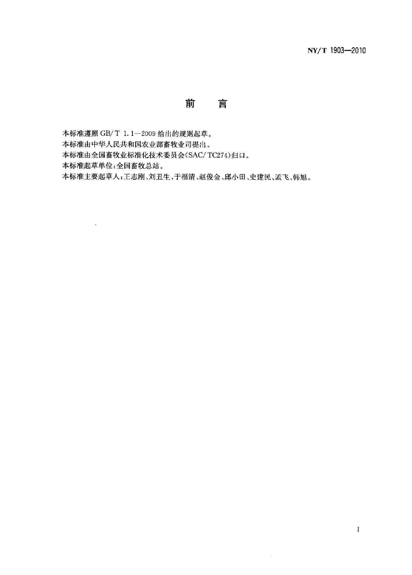 NY/T 1903-2010 标准预览