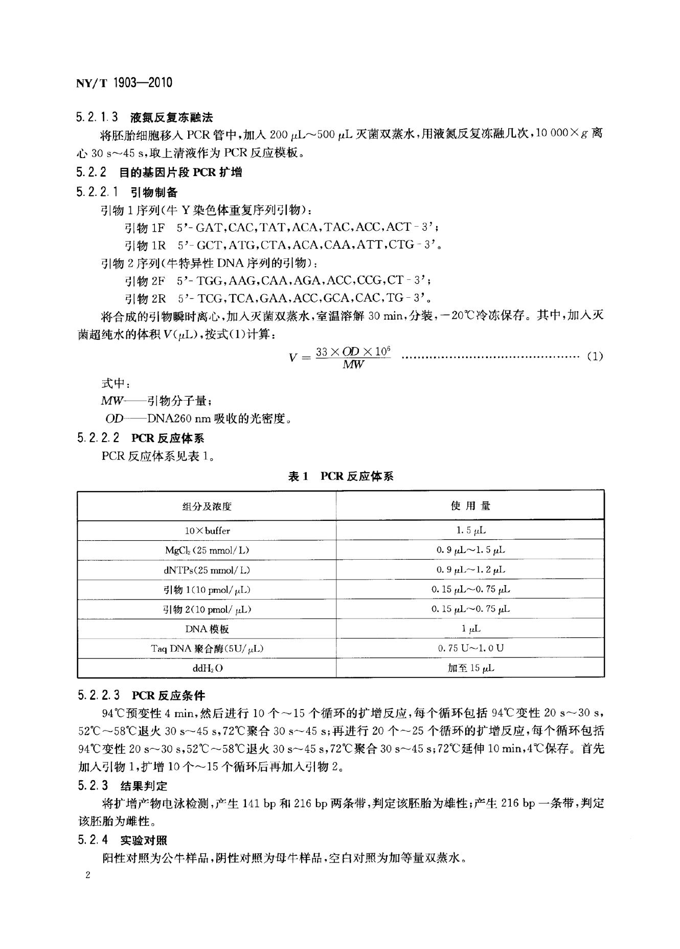 NY/T 1903-2010 标准预览