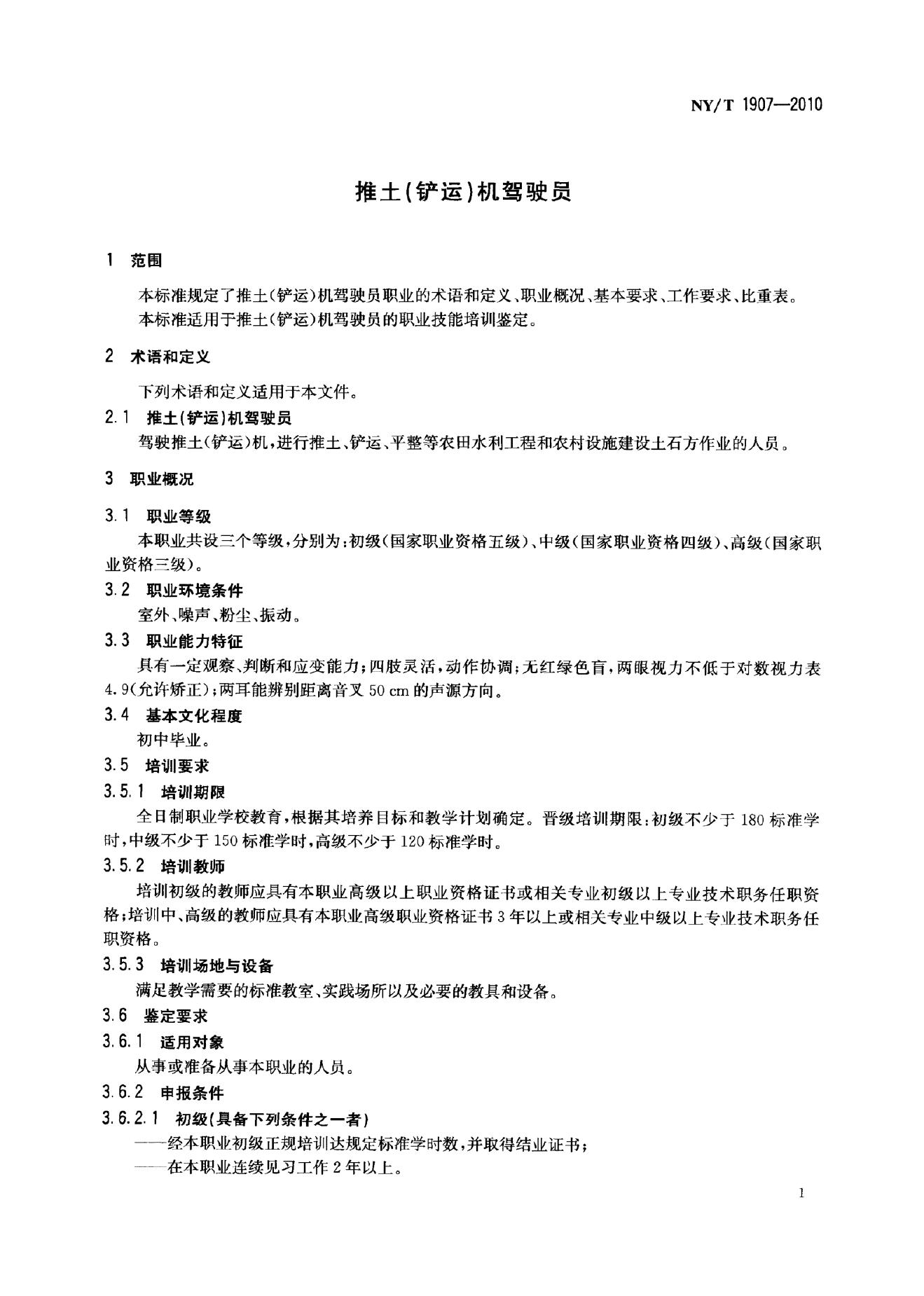 NY/T 1907-2010 标准预览