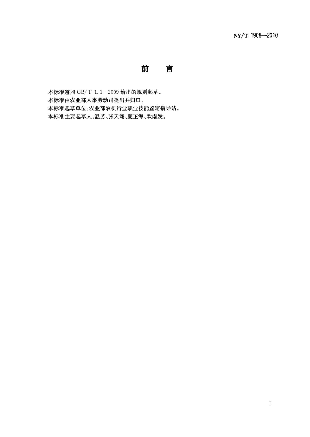 NY/T 1908-2010 标准预览