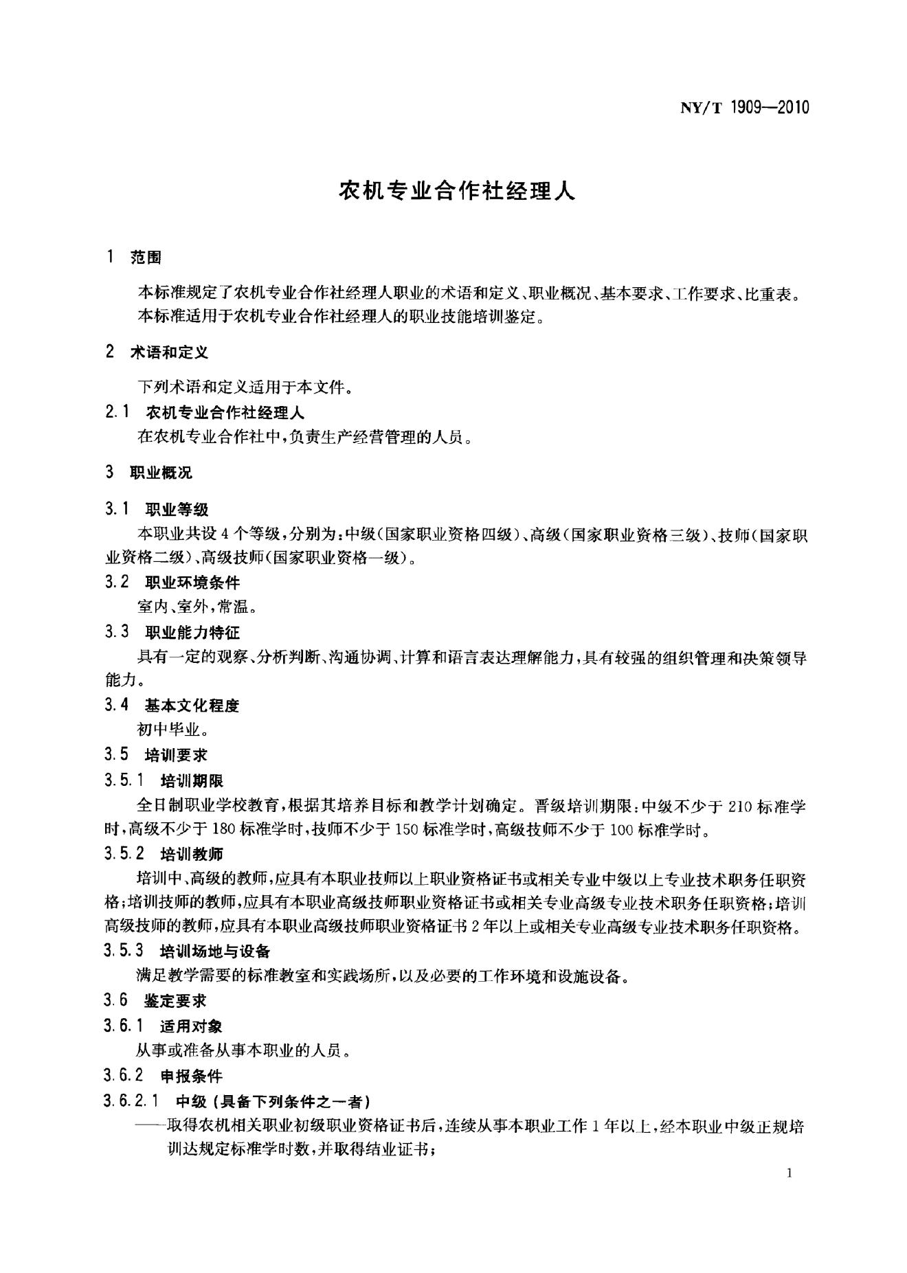 NY/T 1909-2010 标准预览