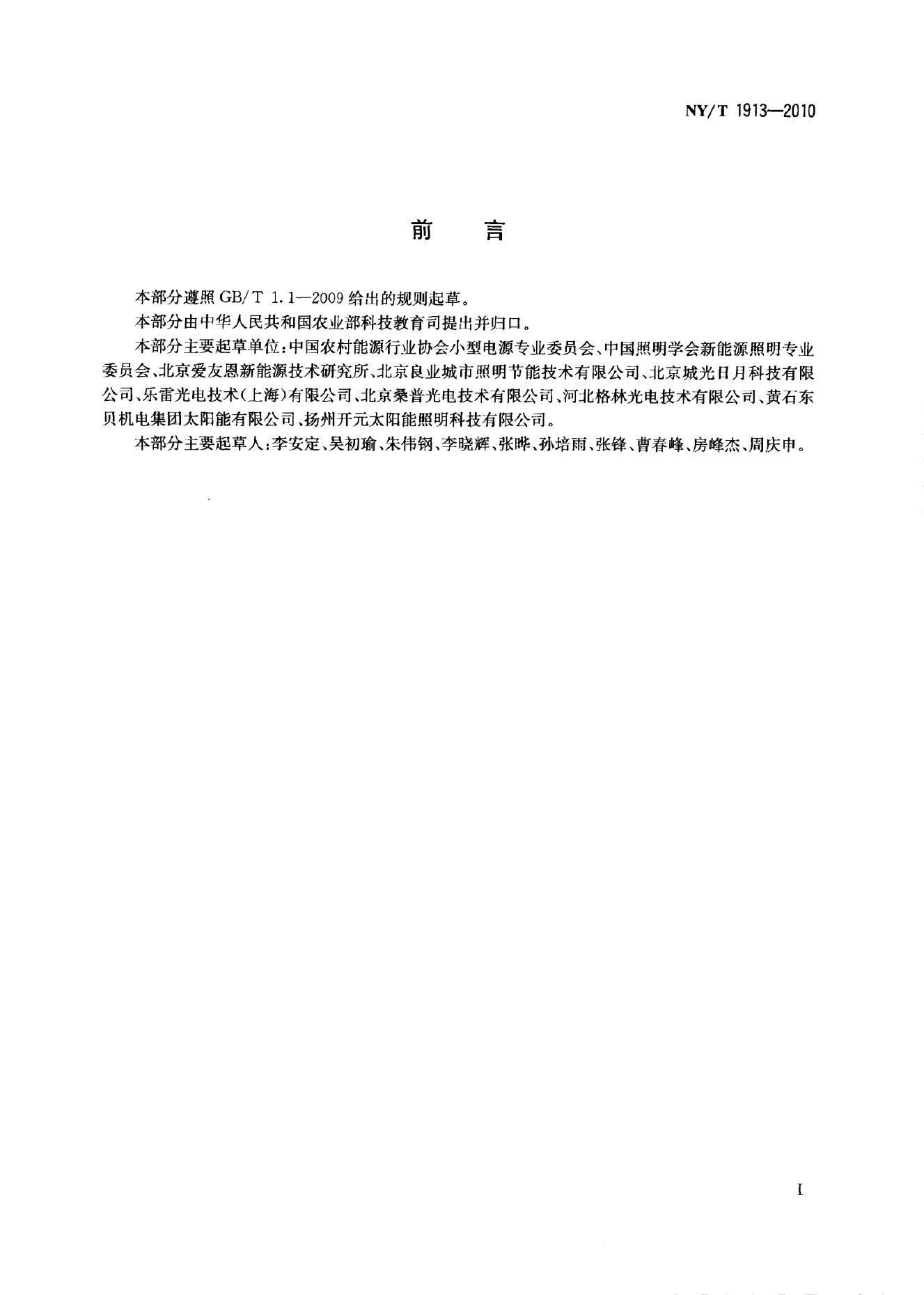 NY/T 1913-2010 标准预览