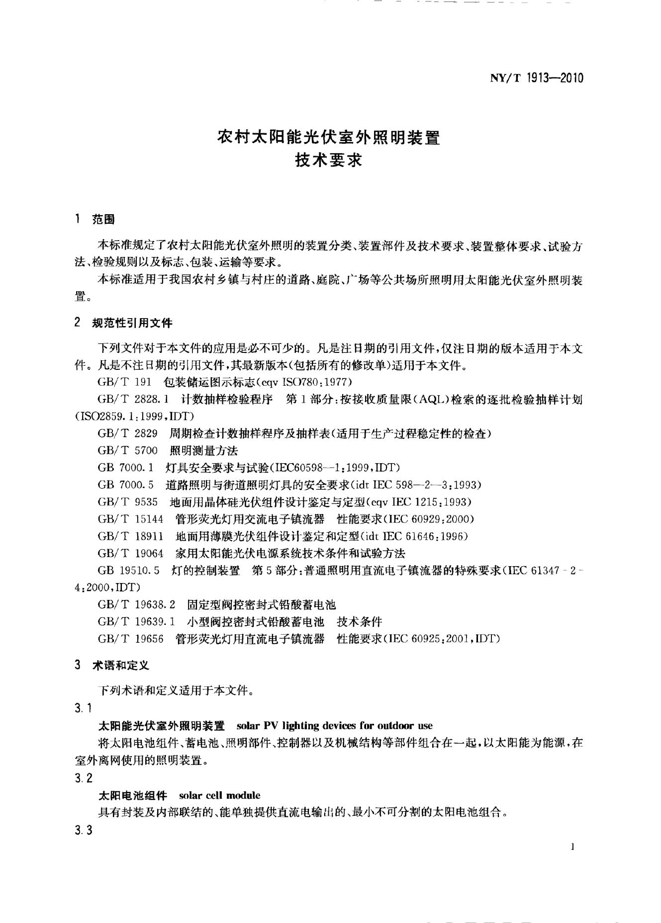 NY/T 1913-2010 标准预览