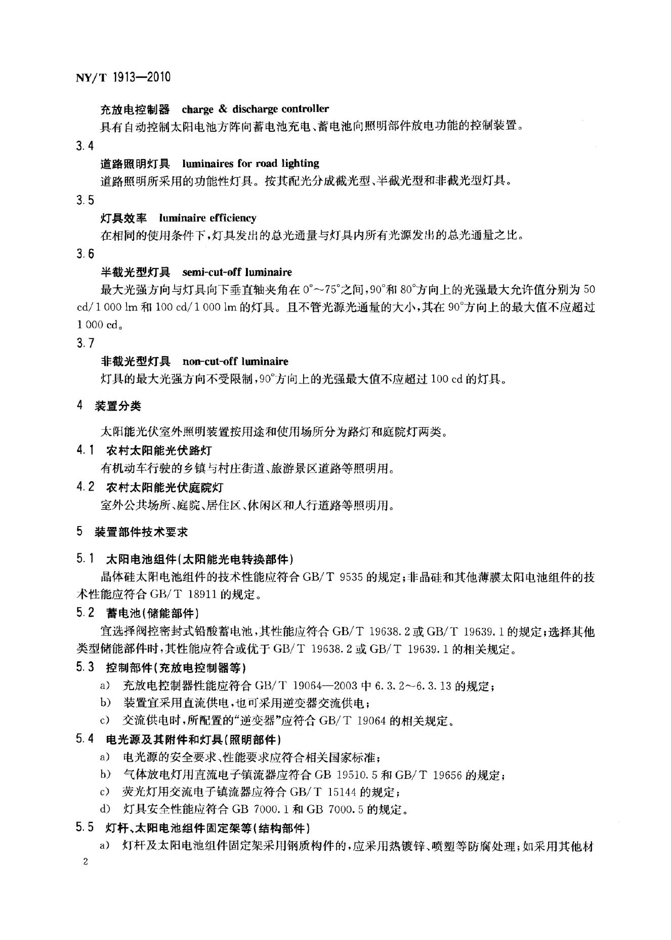 NY/T 1913-2010 标准预览