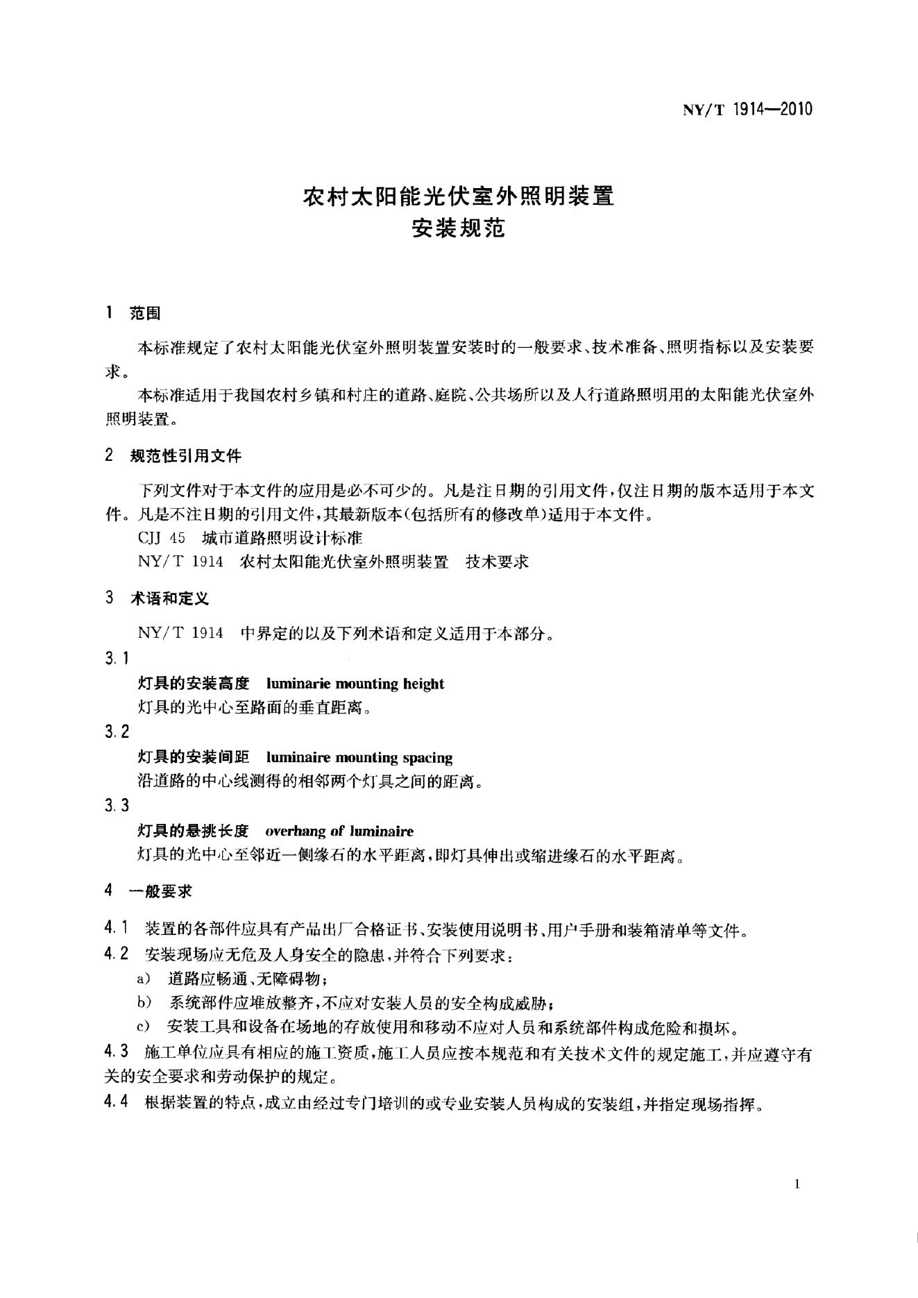 NY/T 1914-2010 标准预览