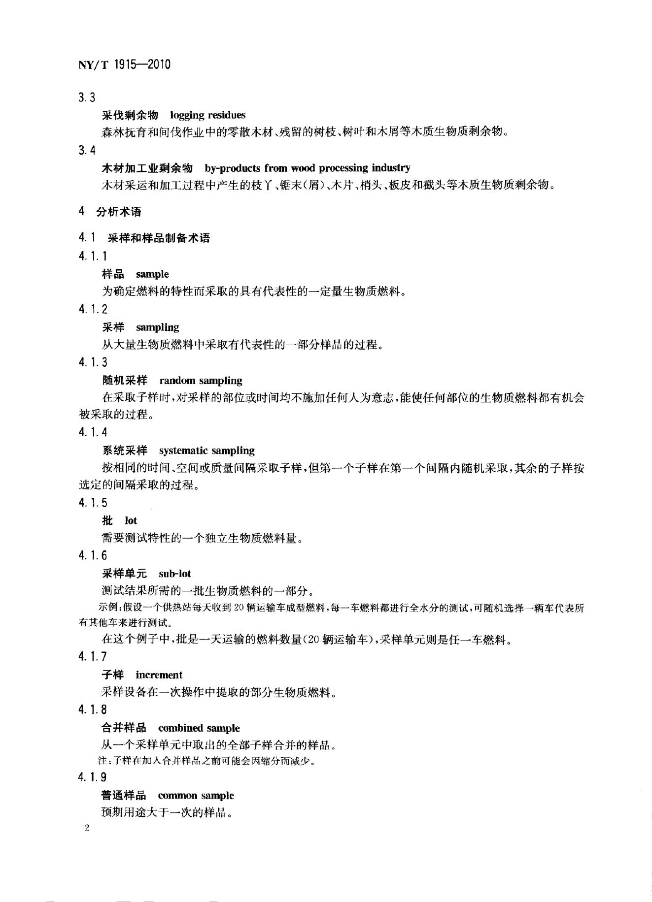 NY/T 1915-2010 标准预览
