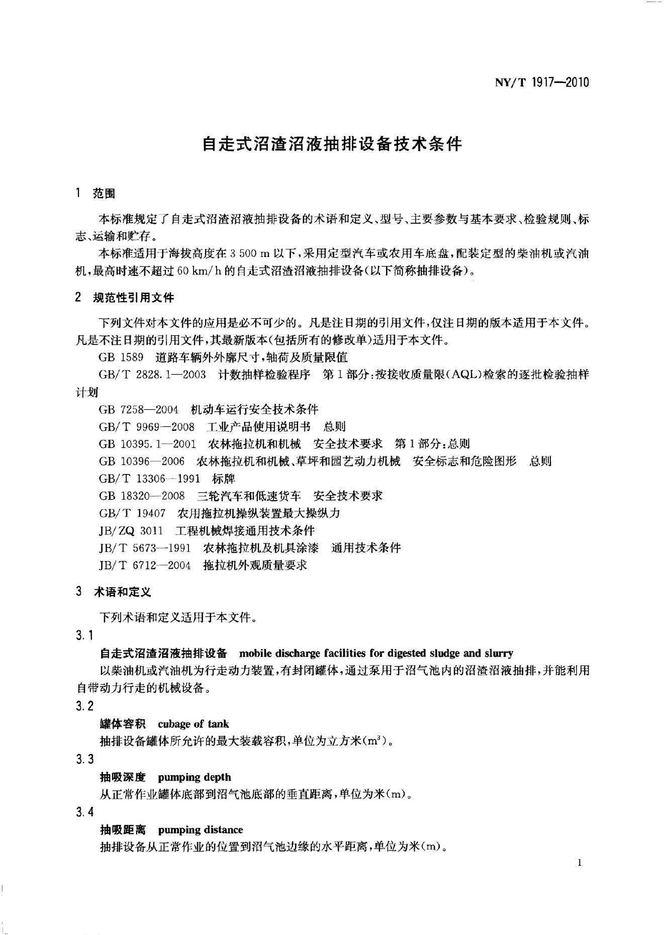 NY/T 1917-2010 标准预览