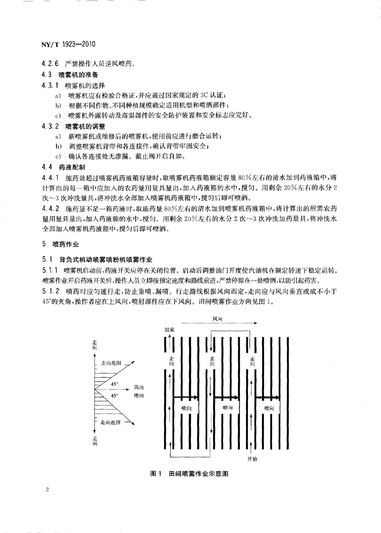 NY/T 1923-2010 标准预览