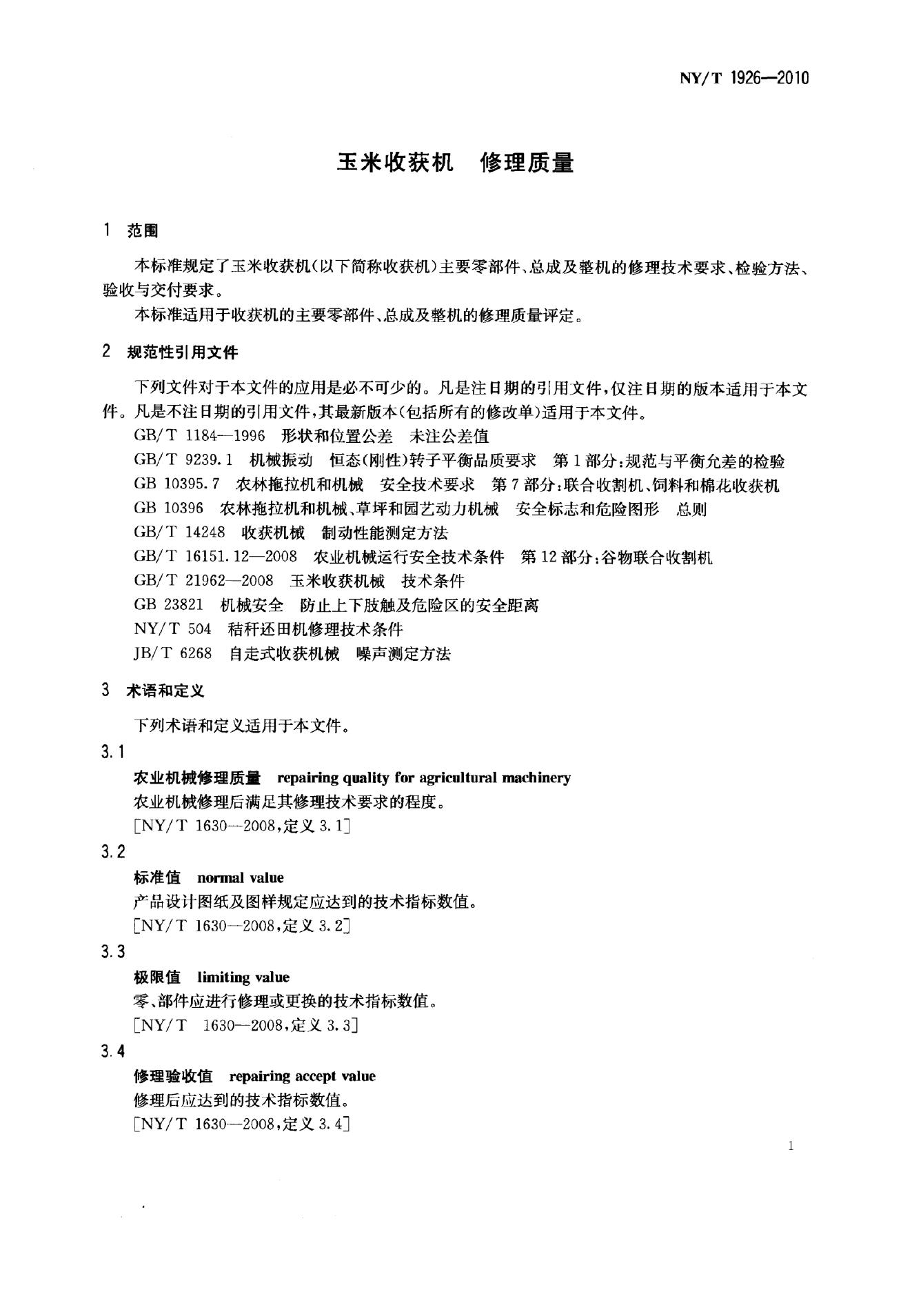 NY/T 1926-2010 标准预览