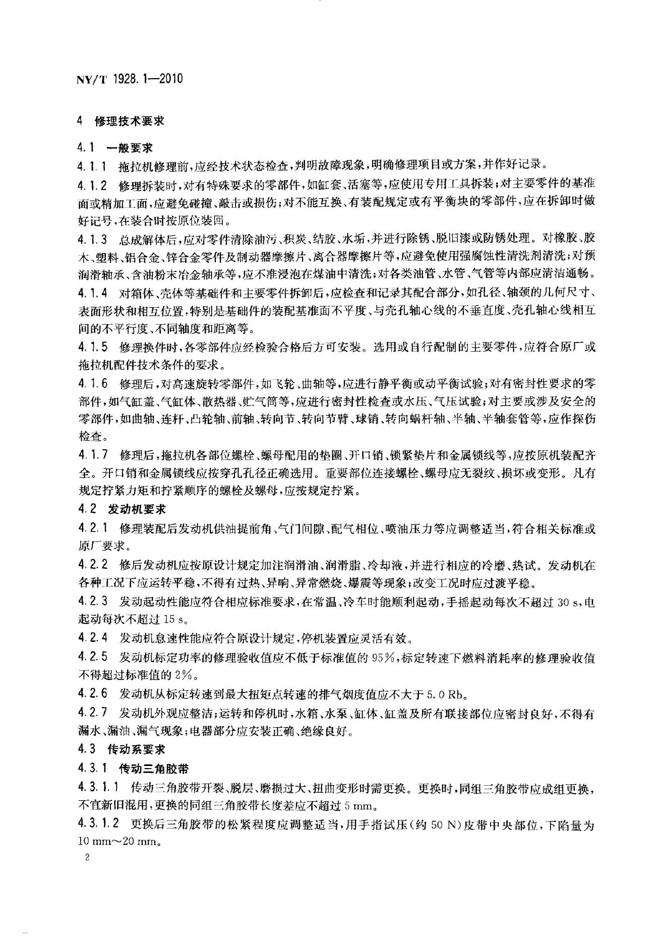 NY/T 1928.1-2010 标准预览
