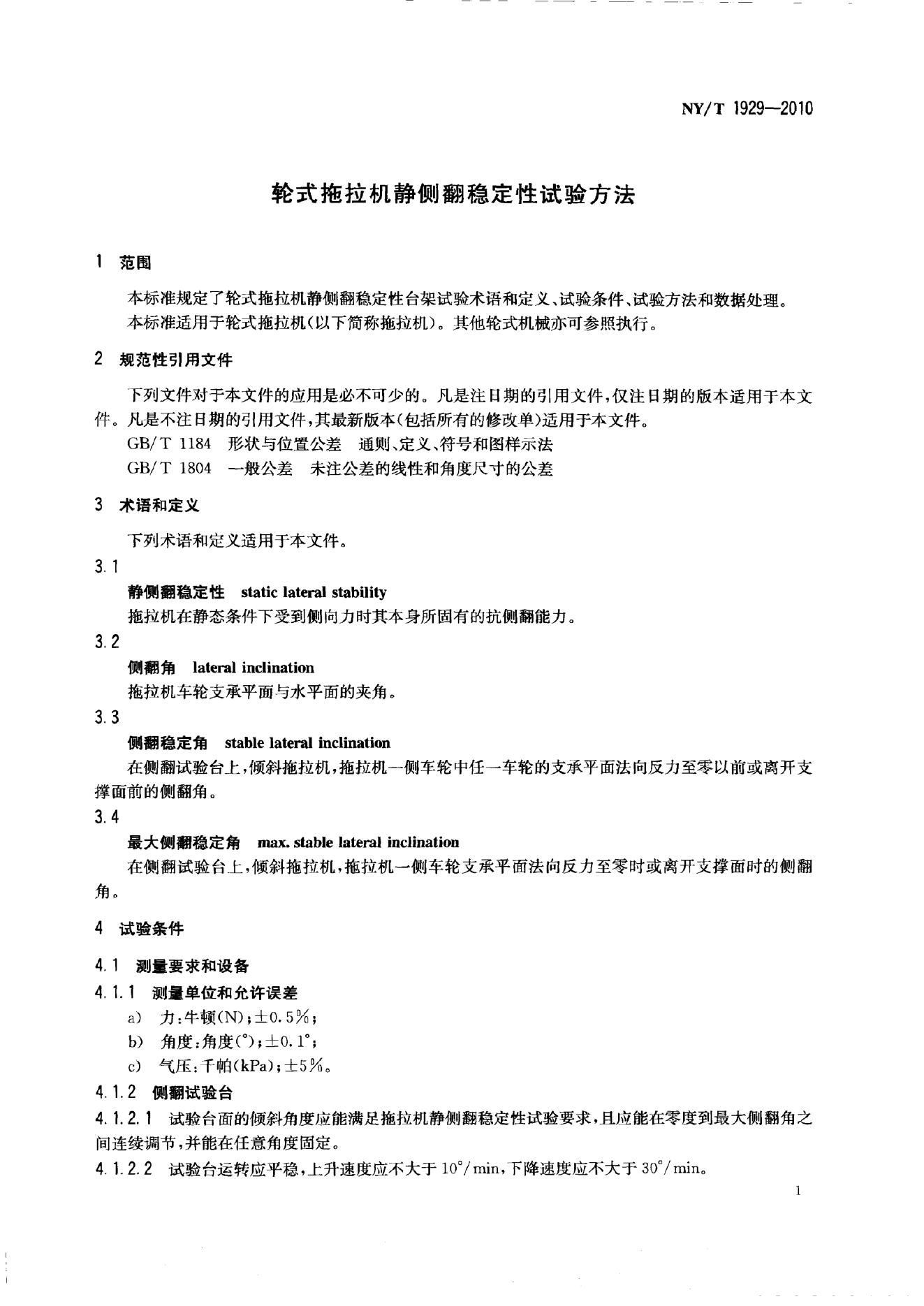 NY/T 1929-2010 标准预览