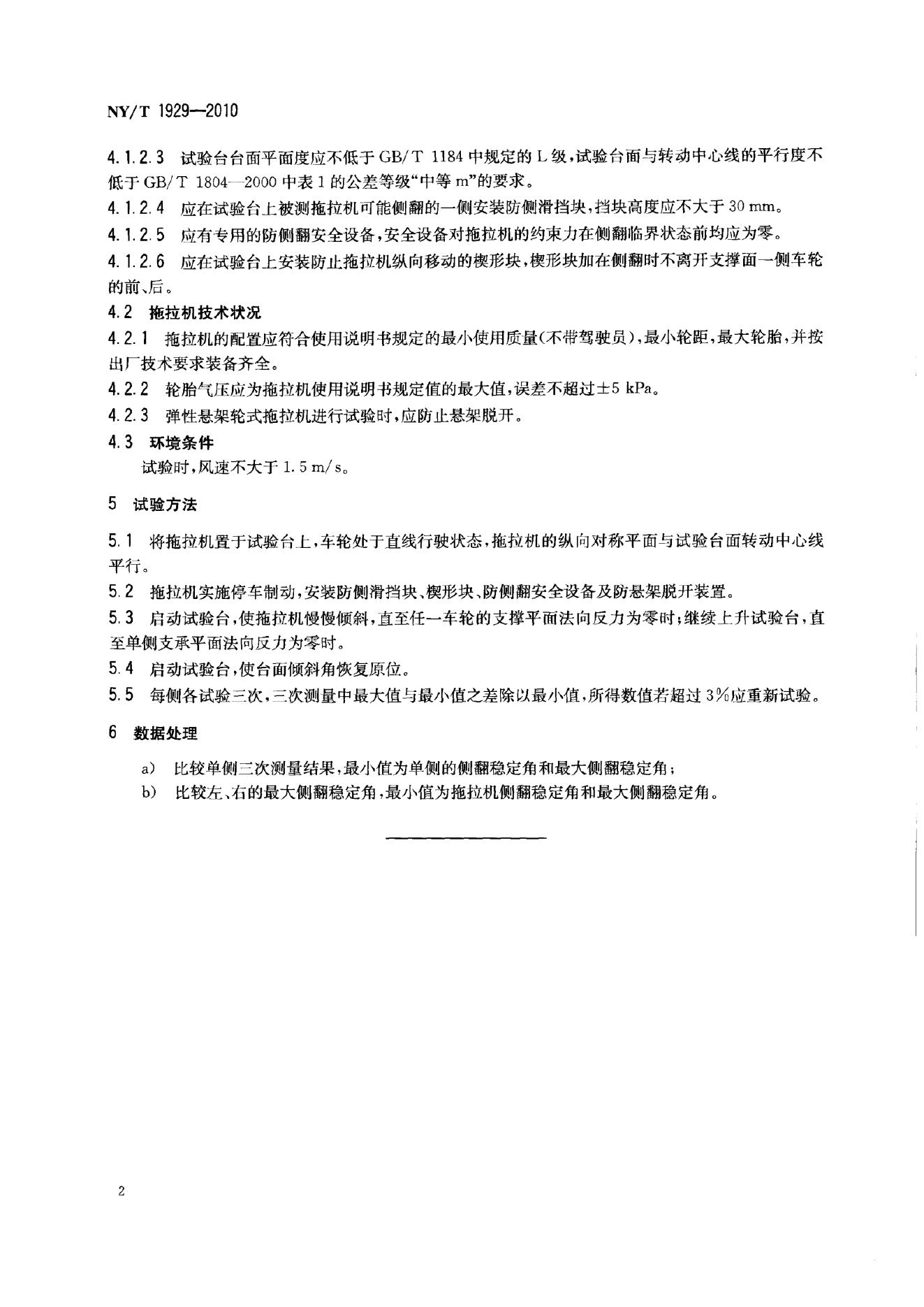 NY/T 1929-2010 标准预览