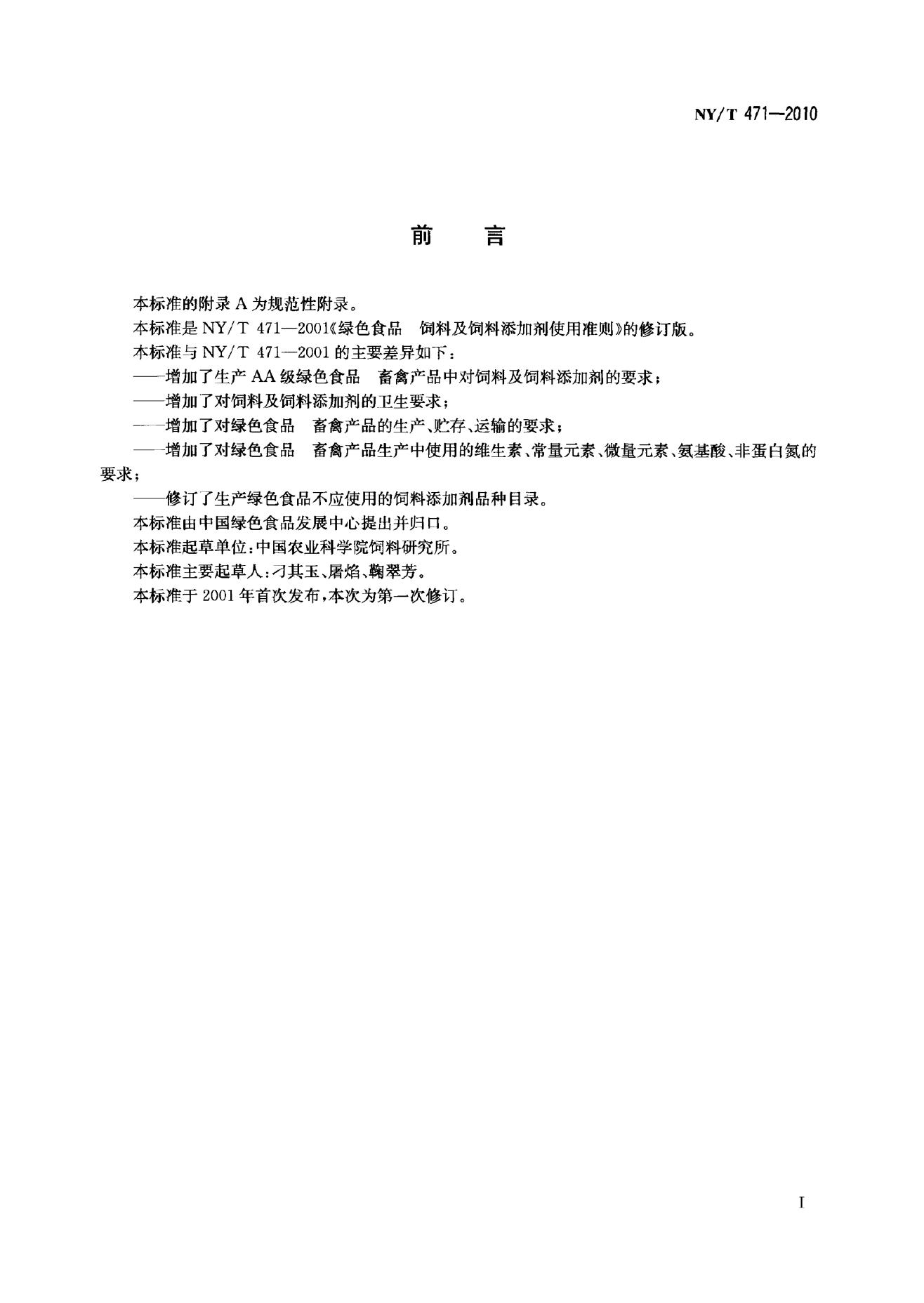 NY/T 471-2010 标准预览