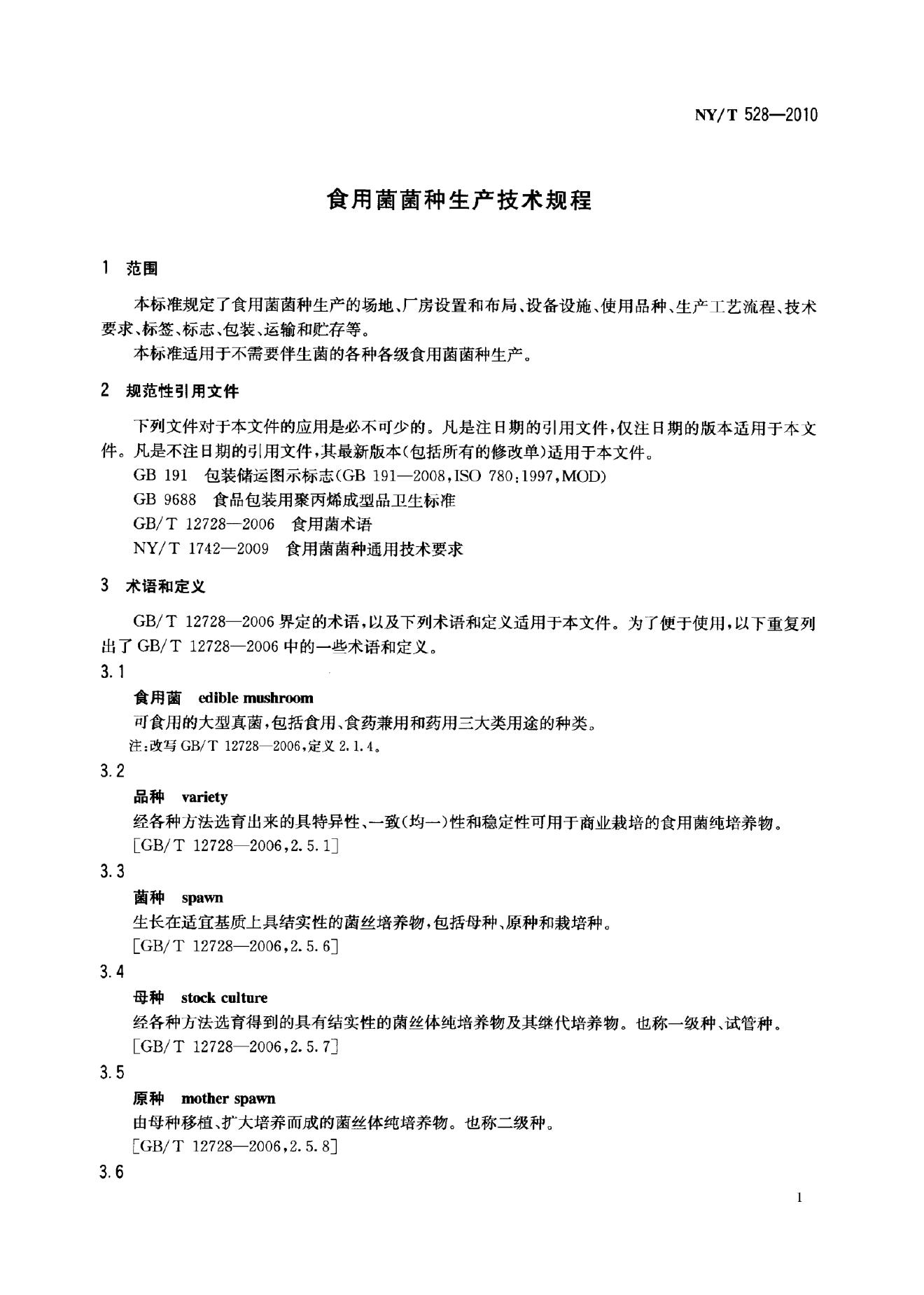 NY/T 528-2010 标准预览