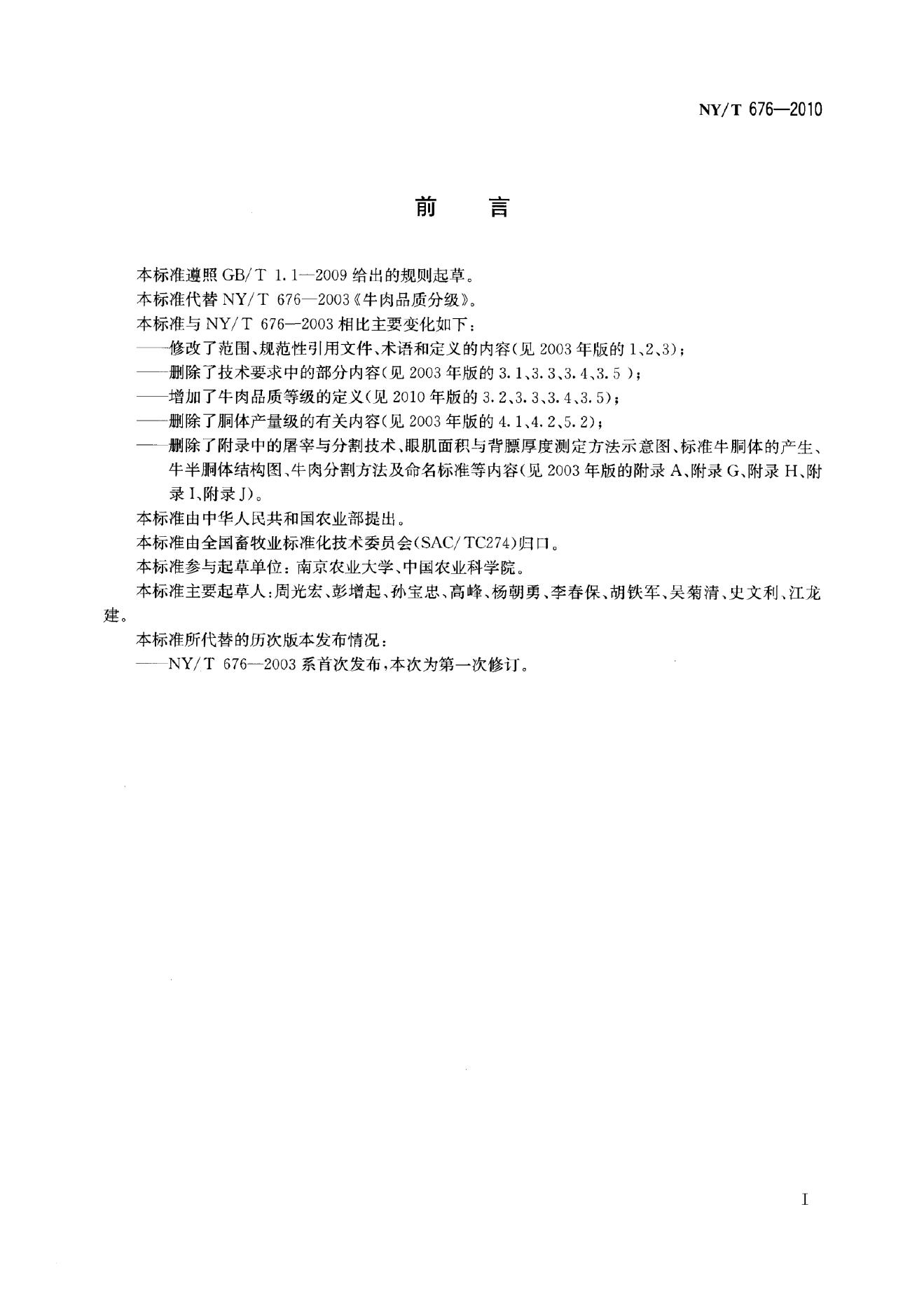 NY/T 676-2010 标准预览