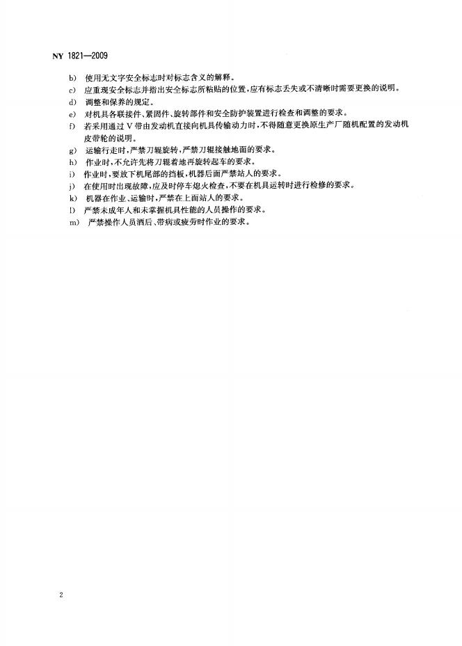 NY 1821-2009 标准预览
