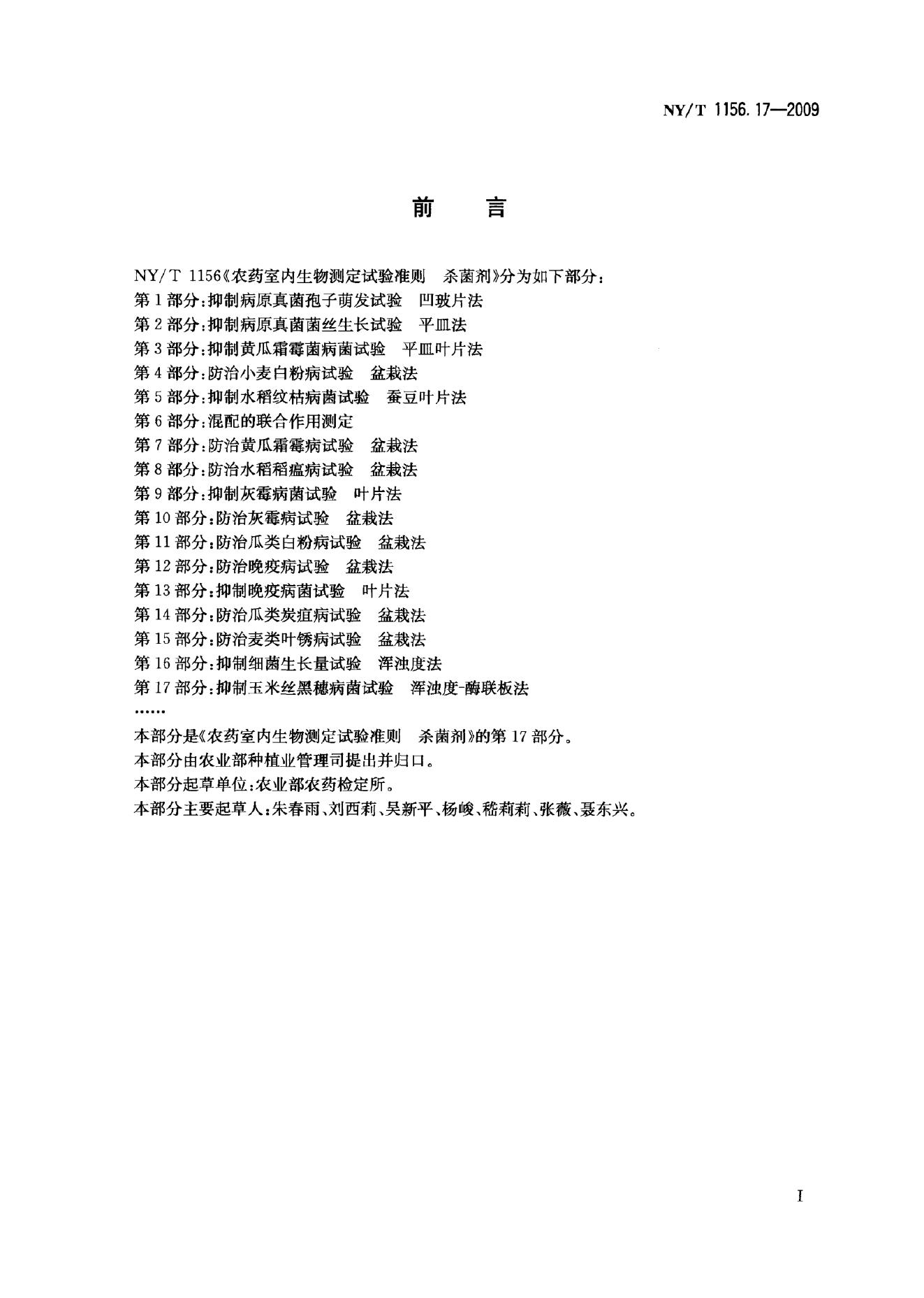 NY/T 1156.17-2009 标准预览