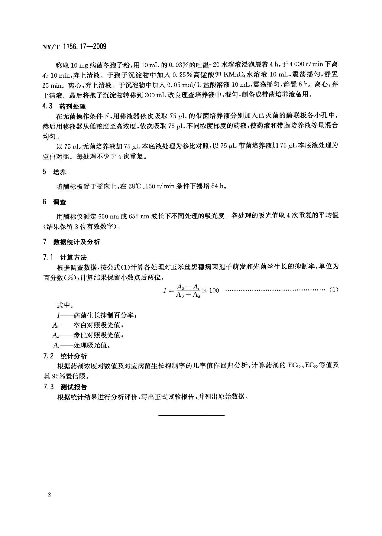 NY/T 1156.17-2009 标准预览