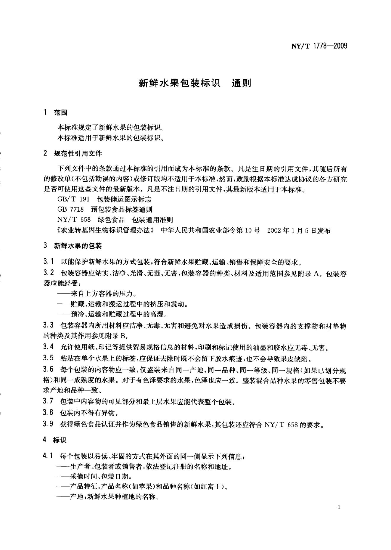 NY/T 1778-2009 标准预览