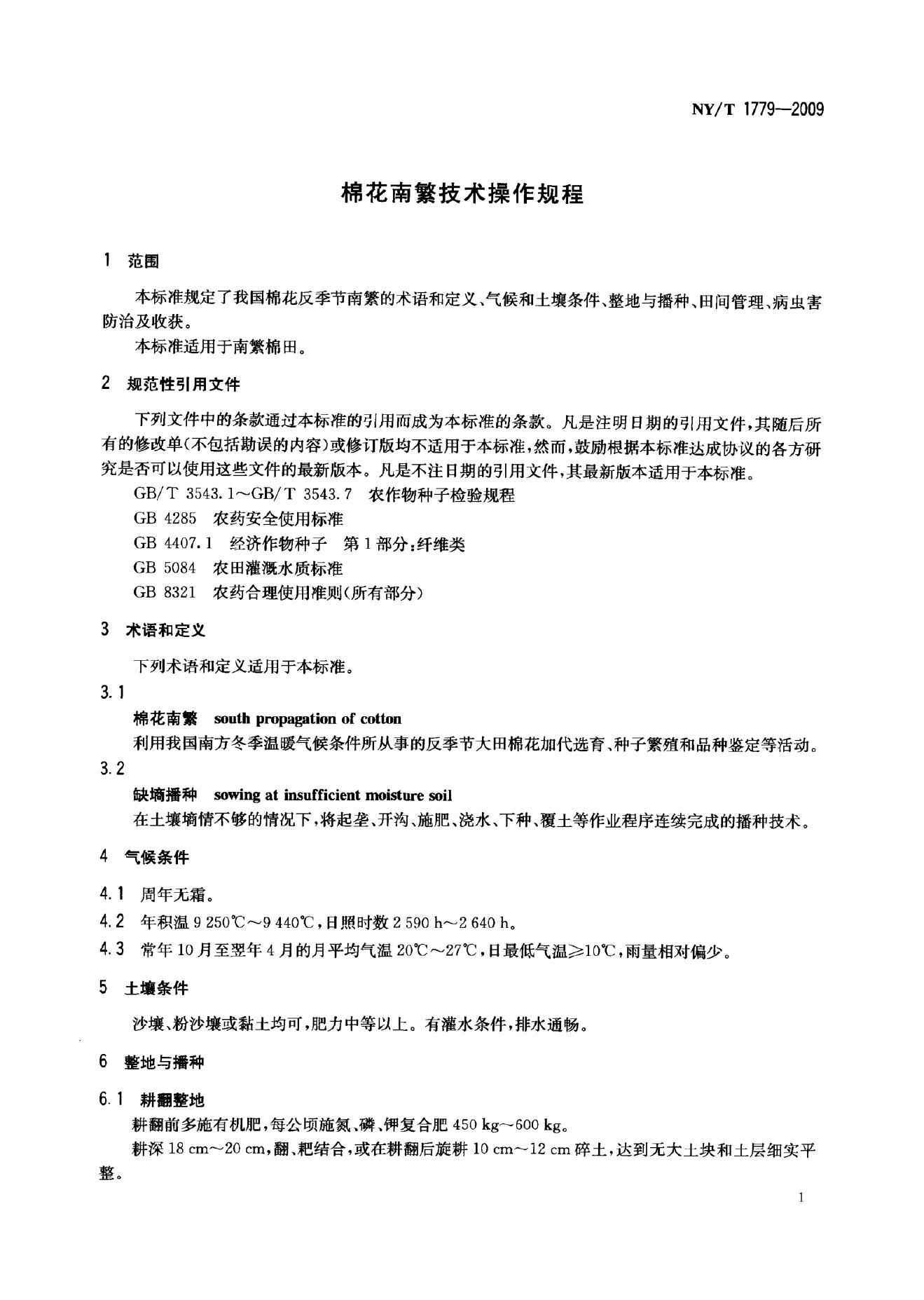 NY/T 1779-2009 标准预览