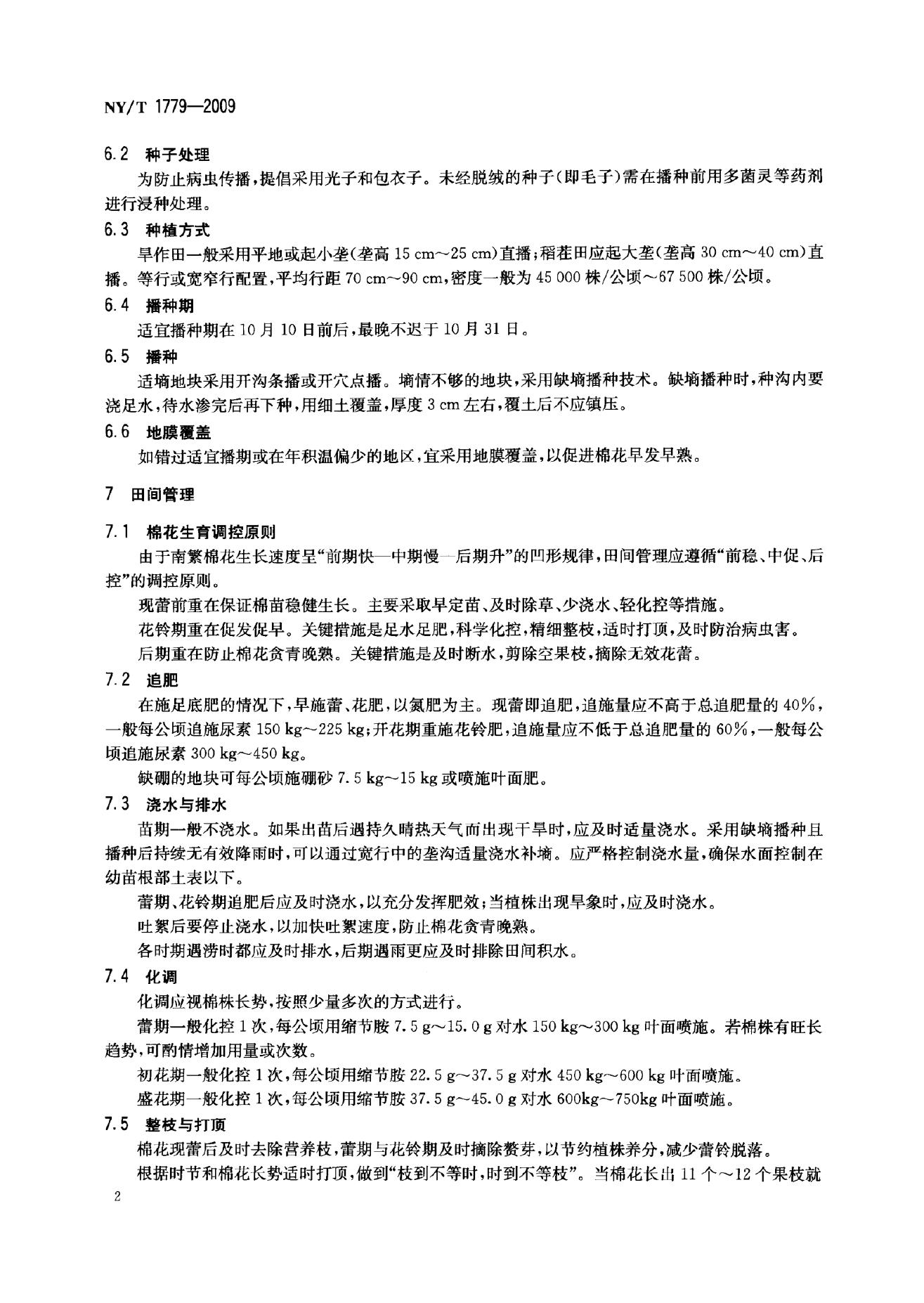 NY/T 1779-2009 标准预览
