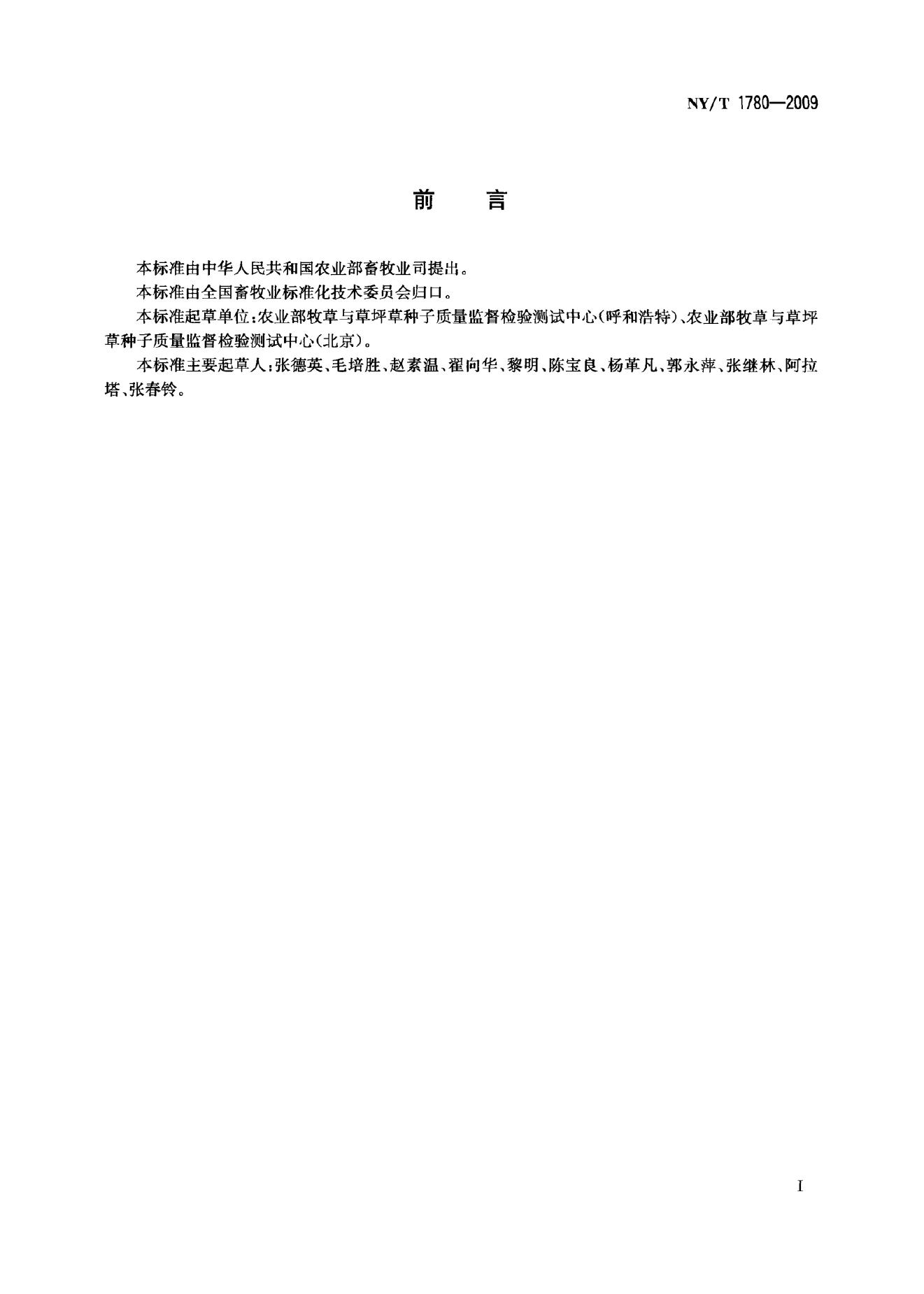 NY/T 1780-2009 标准预览
