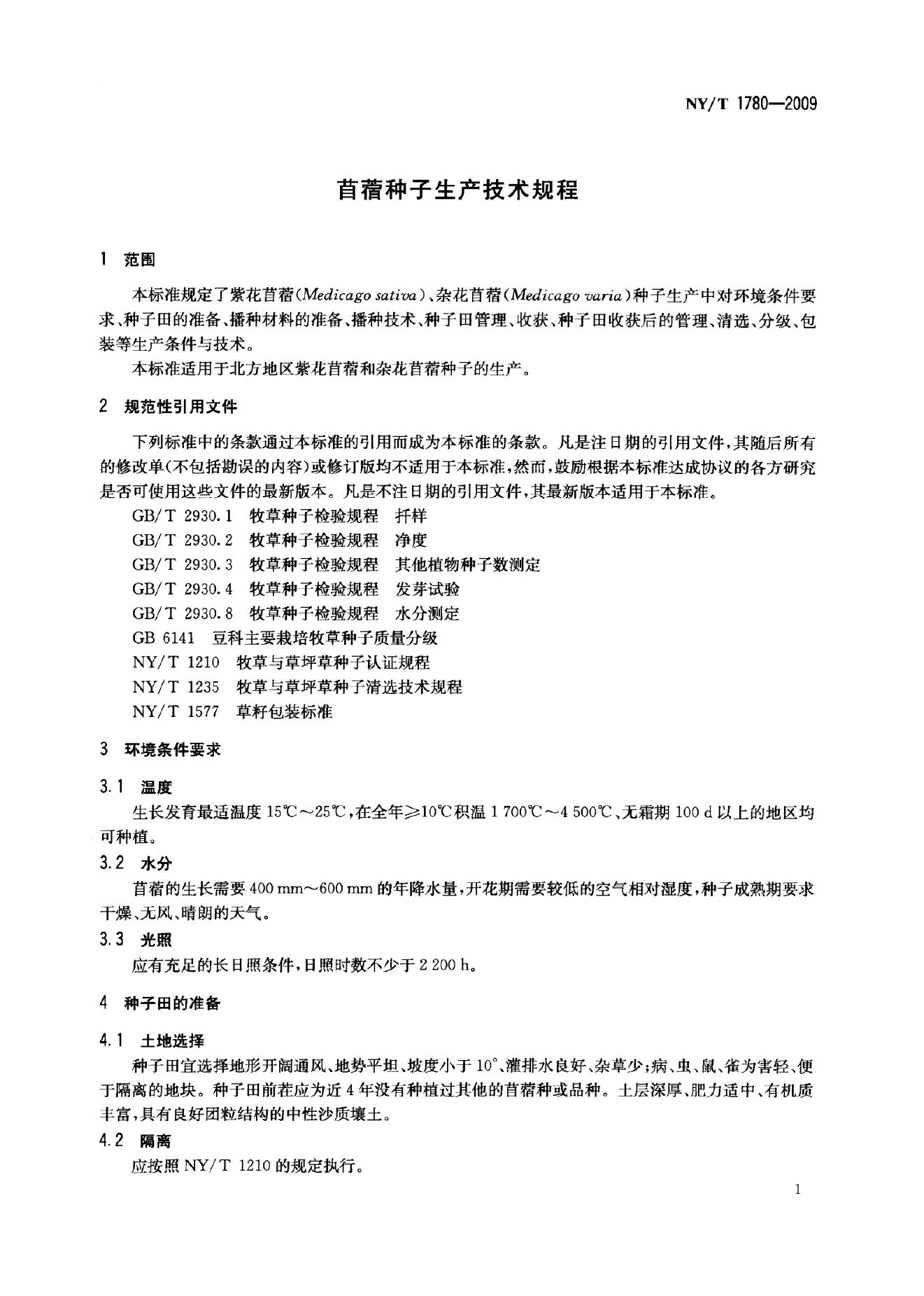 NY/T 1780-2009 标准预览
