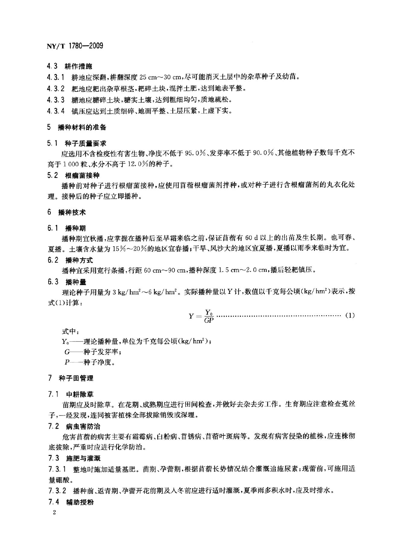 NY/T 1780-2009 标准预览