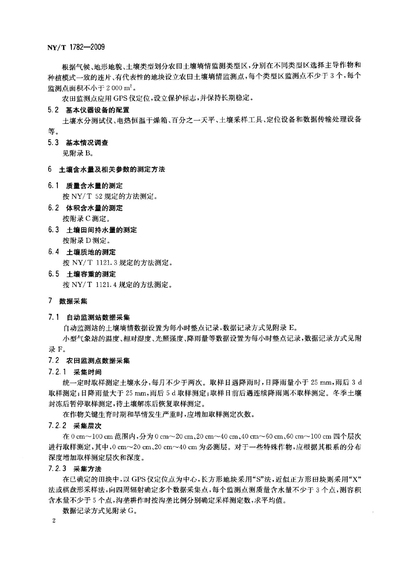 NY/T 1782-2009 标准预览