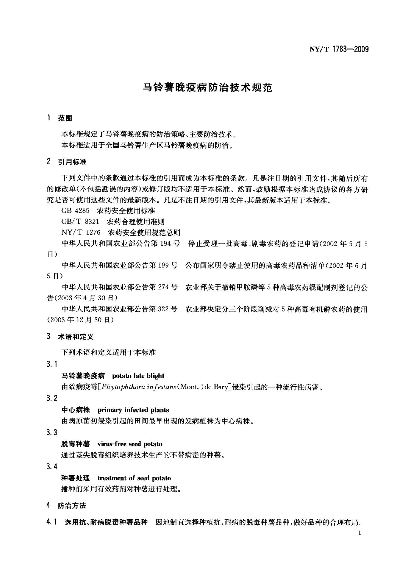 NY/T 1783-2009 标准预览