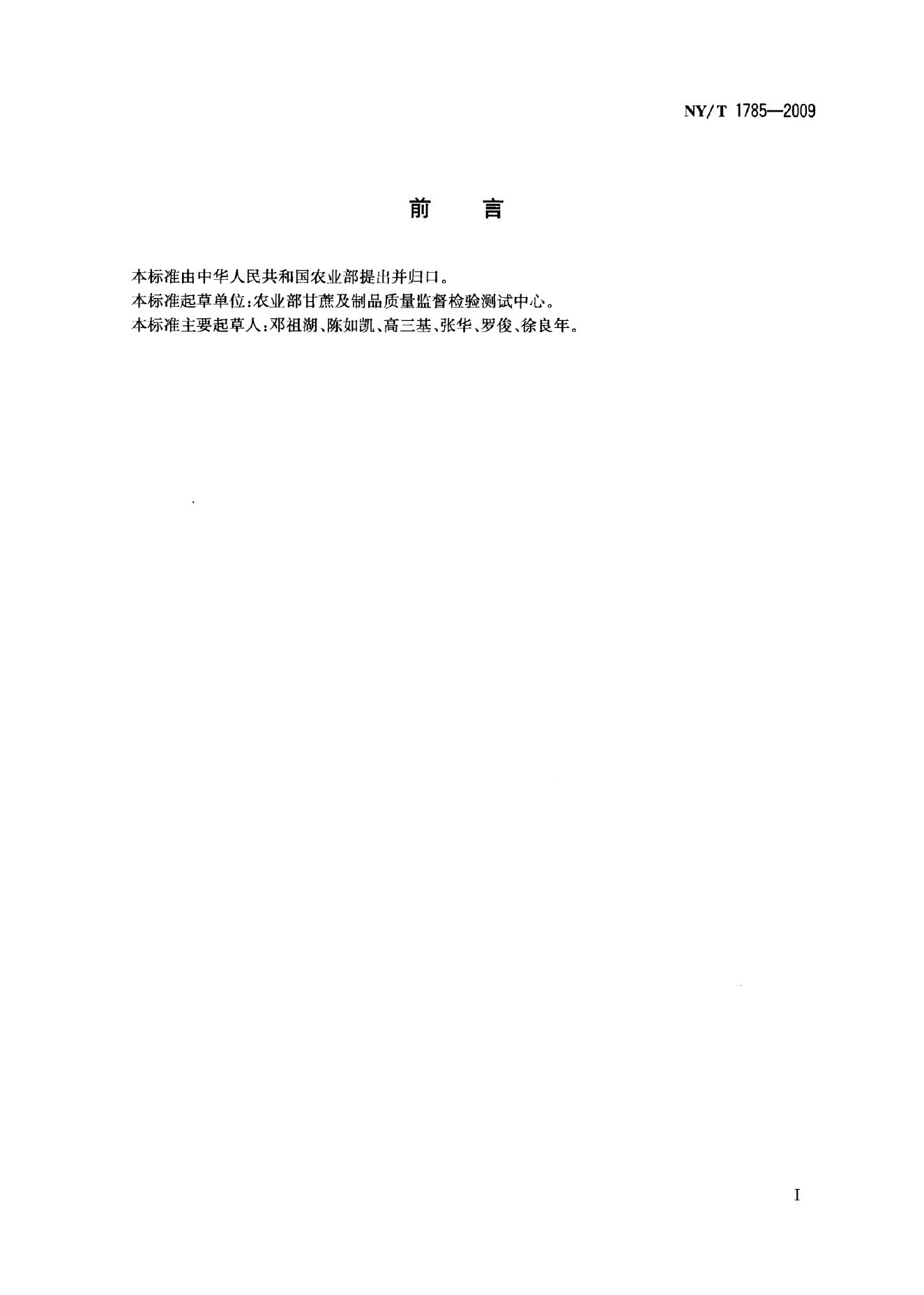 NY/T 1785-2009 标准预览