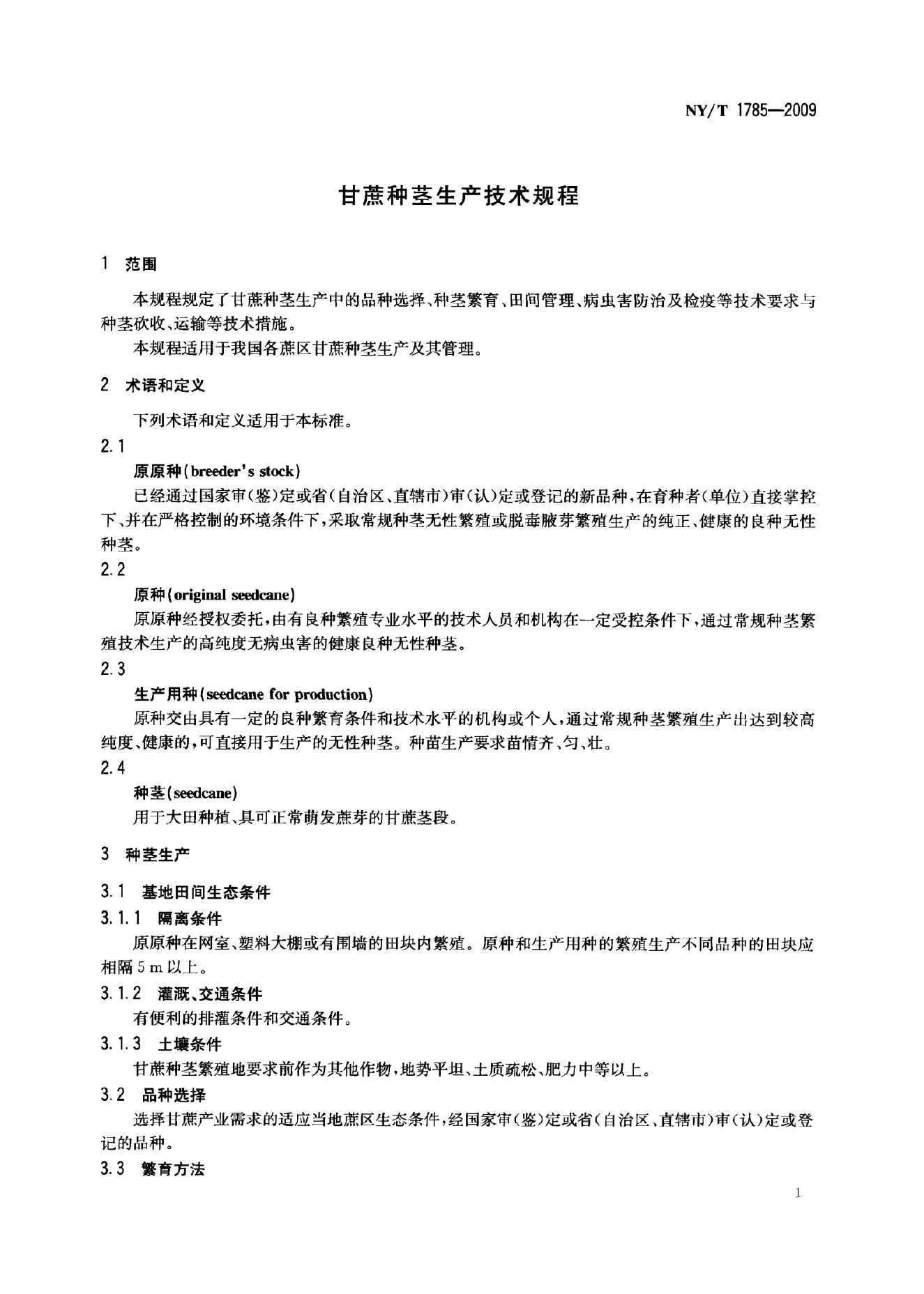 NY/T 1785-2009 标准预览