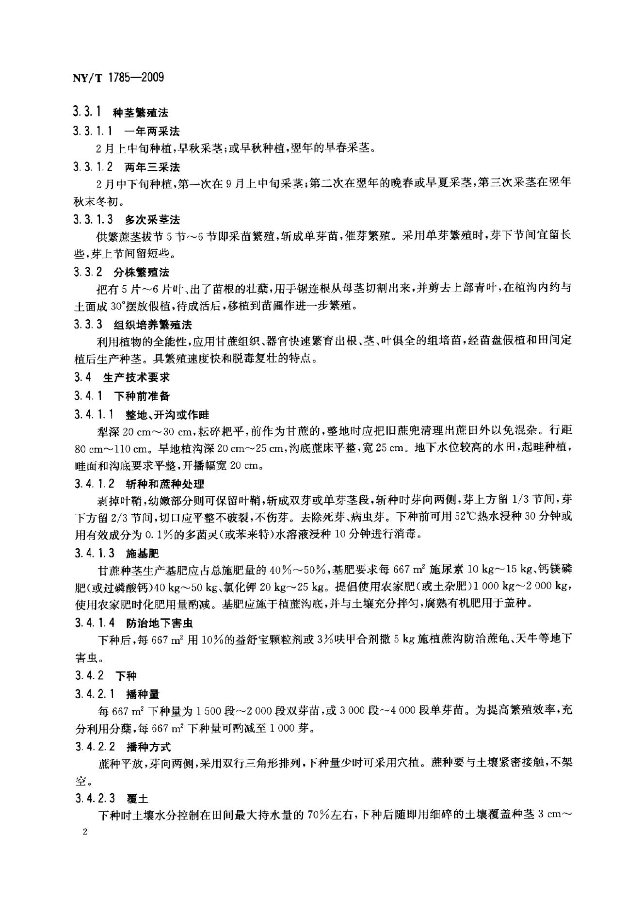NY/T 1785-2009 标准预览