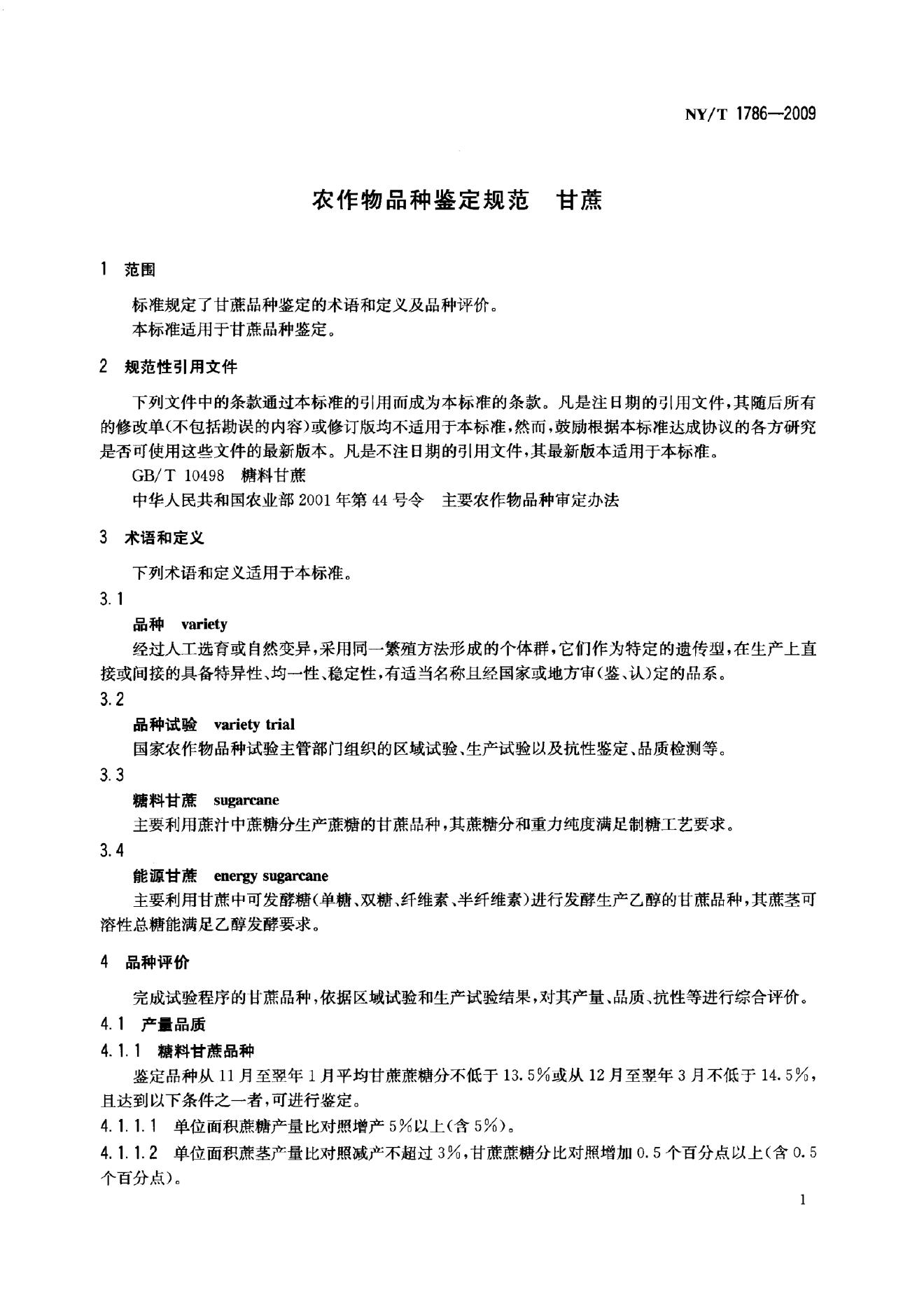 NY/T 1786-2009 标准预览