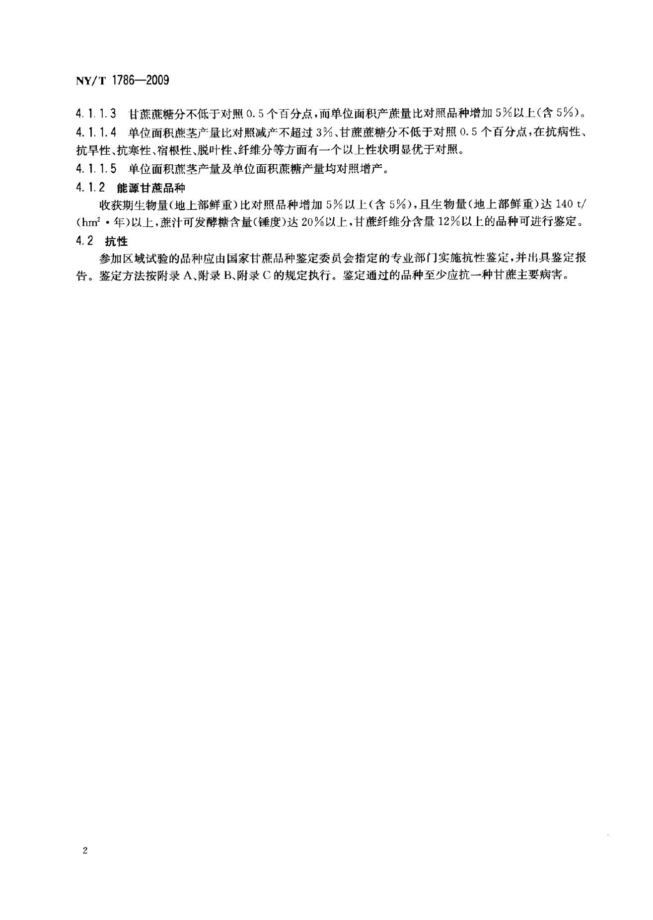 NY/T 1786-2009 标准预览
