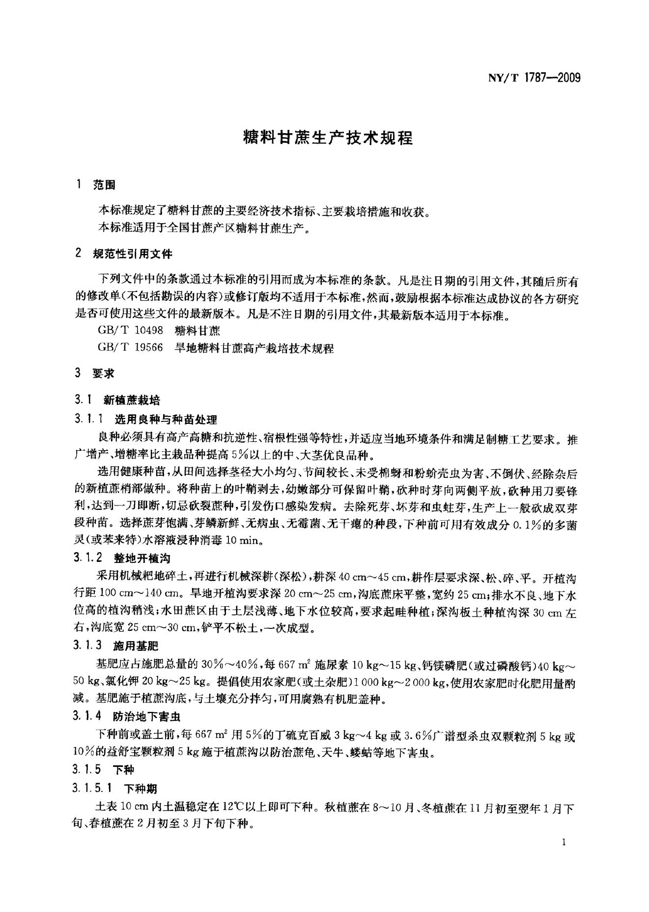 NY/T 1787-2009 标准预览