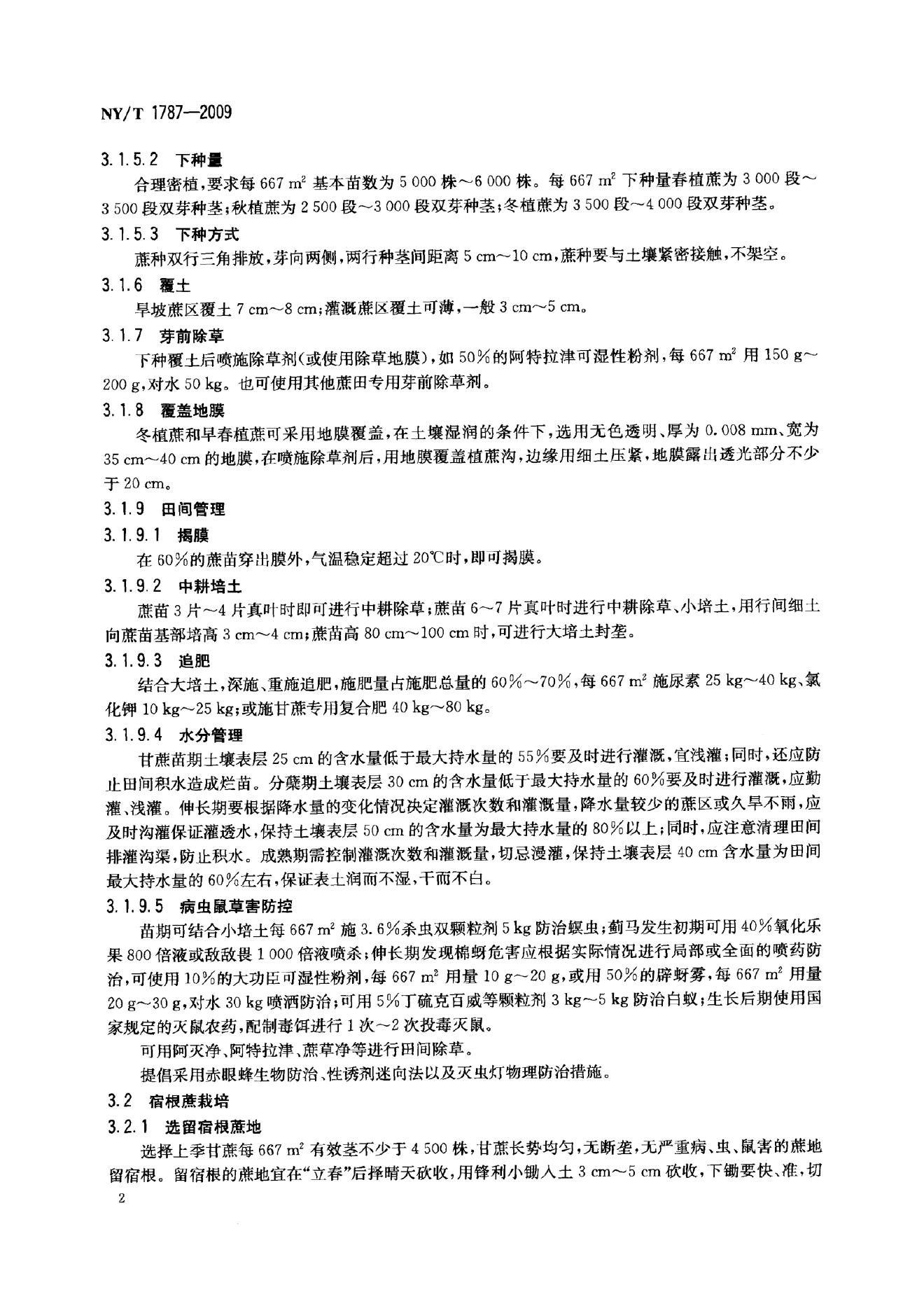 NY/T 1787-2009 标准预览