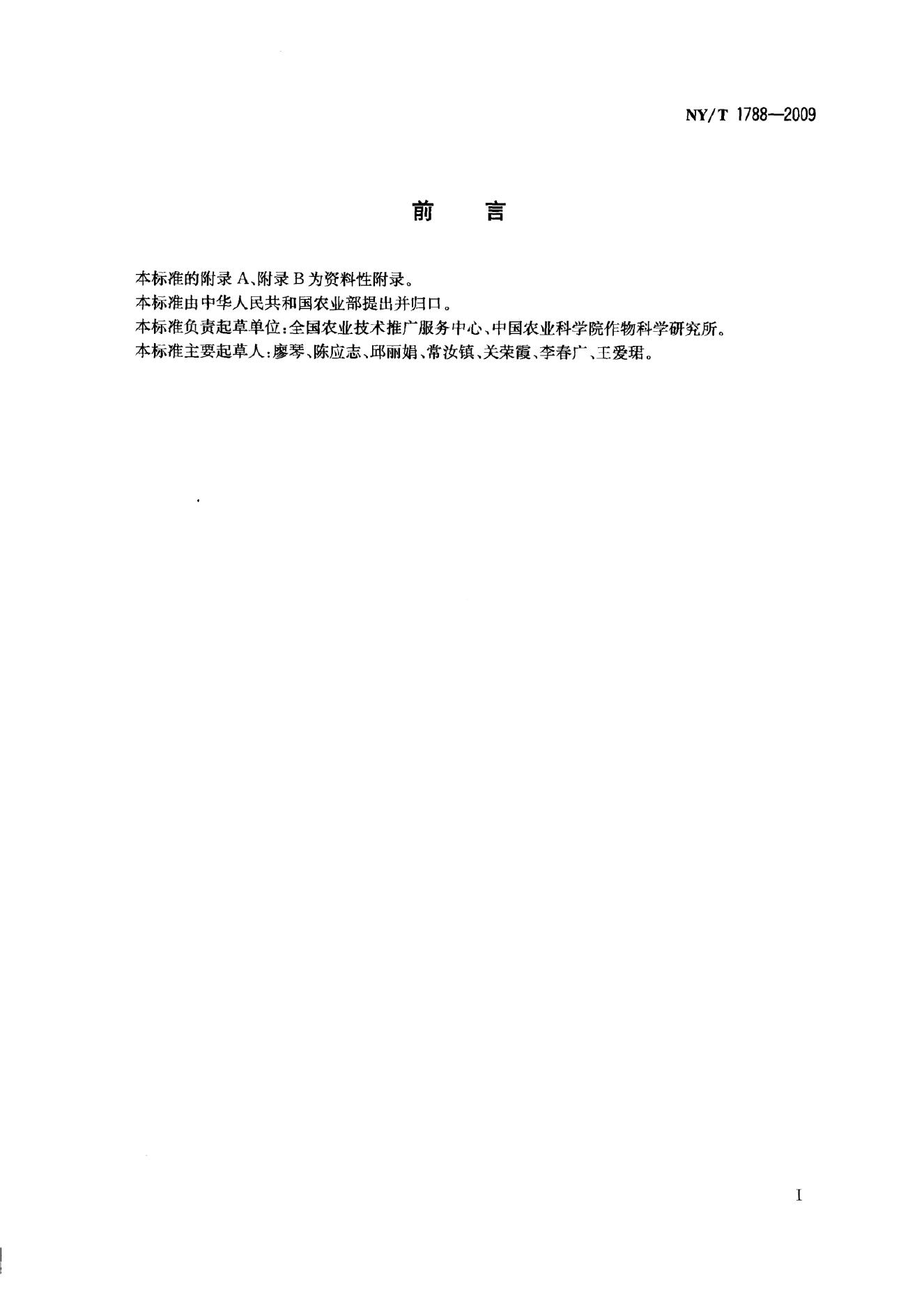 NY/T 1788-2009 标准预览