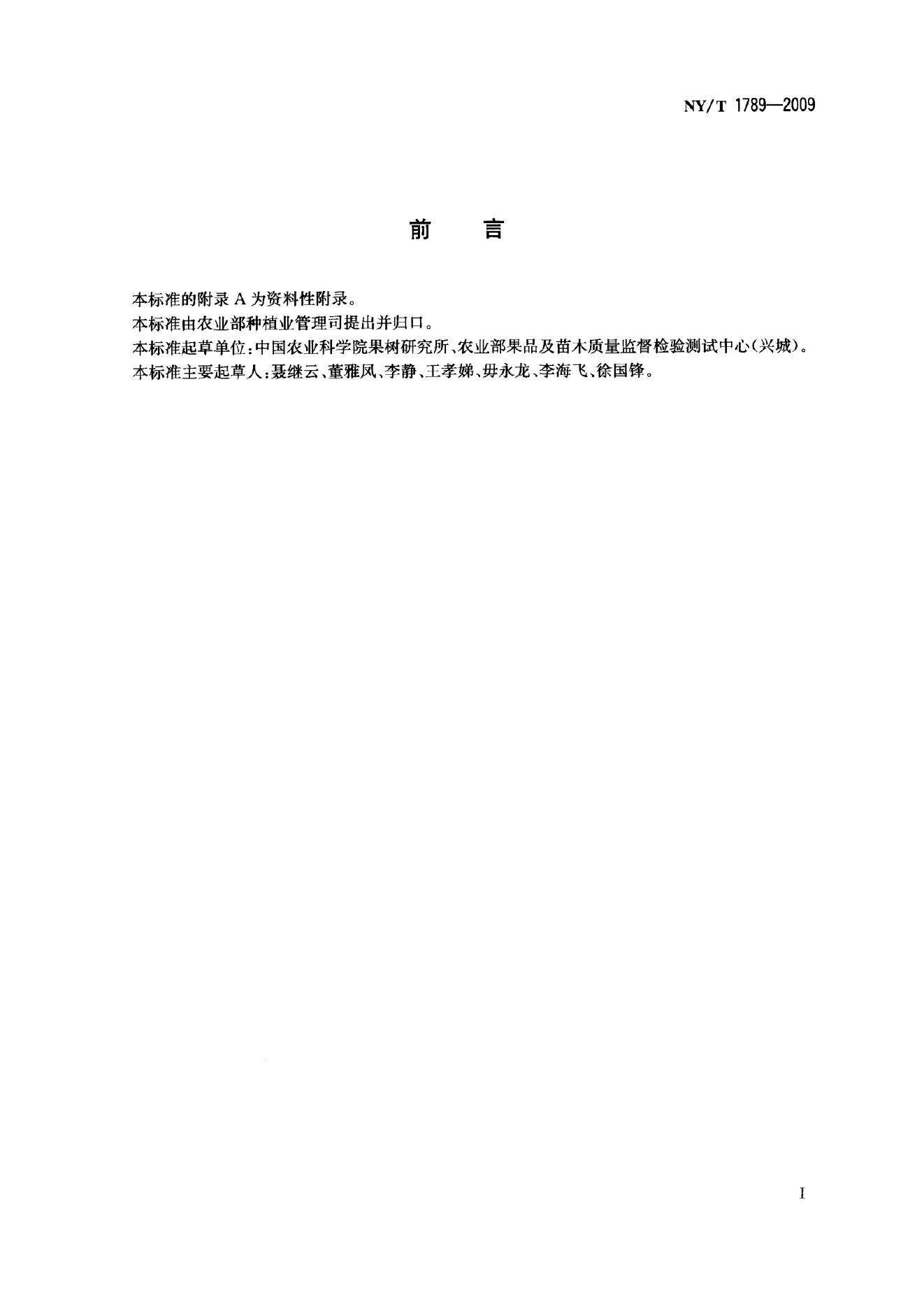 NY/T 1789-2009 标准预览
