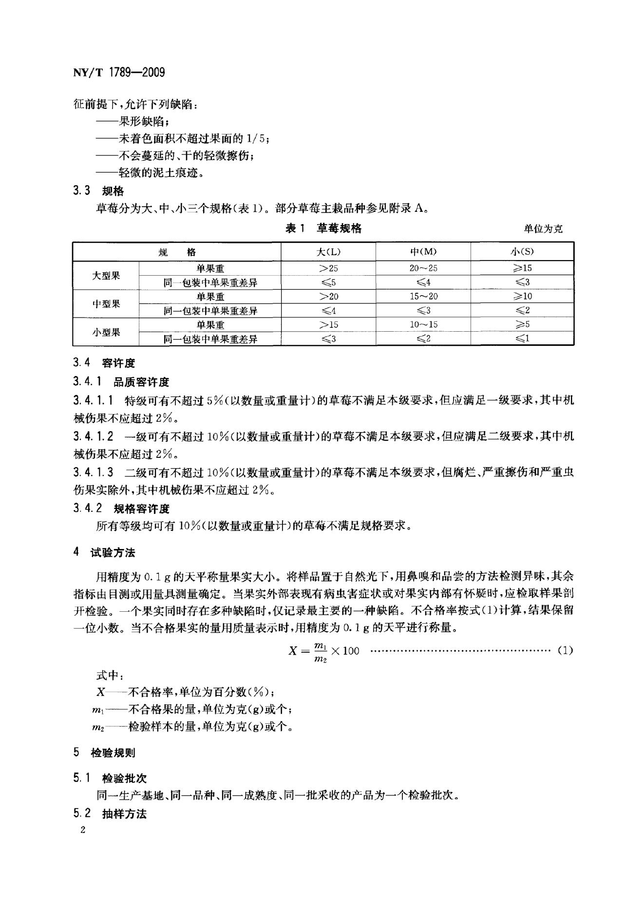 NY/T 1789-2009 标准预览