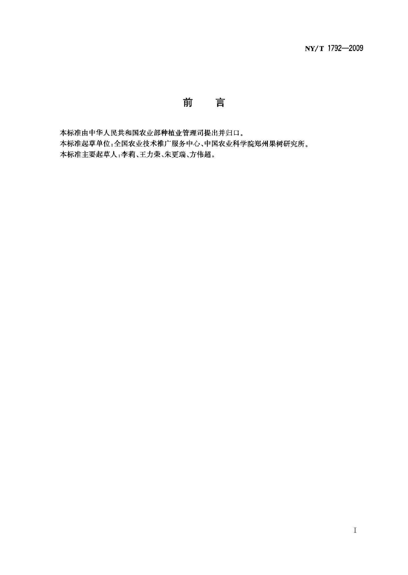 NY/T 1792-2009 标准预览