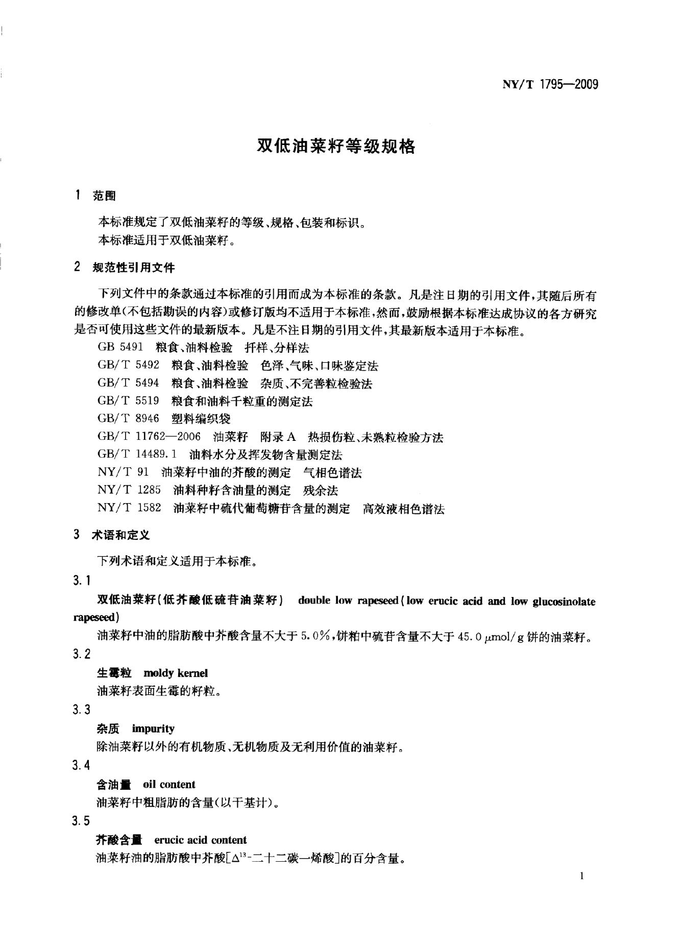NY/T 1795-2009 标准预览