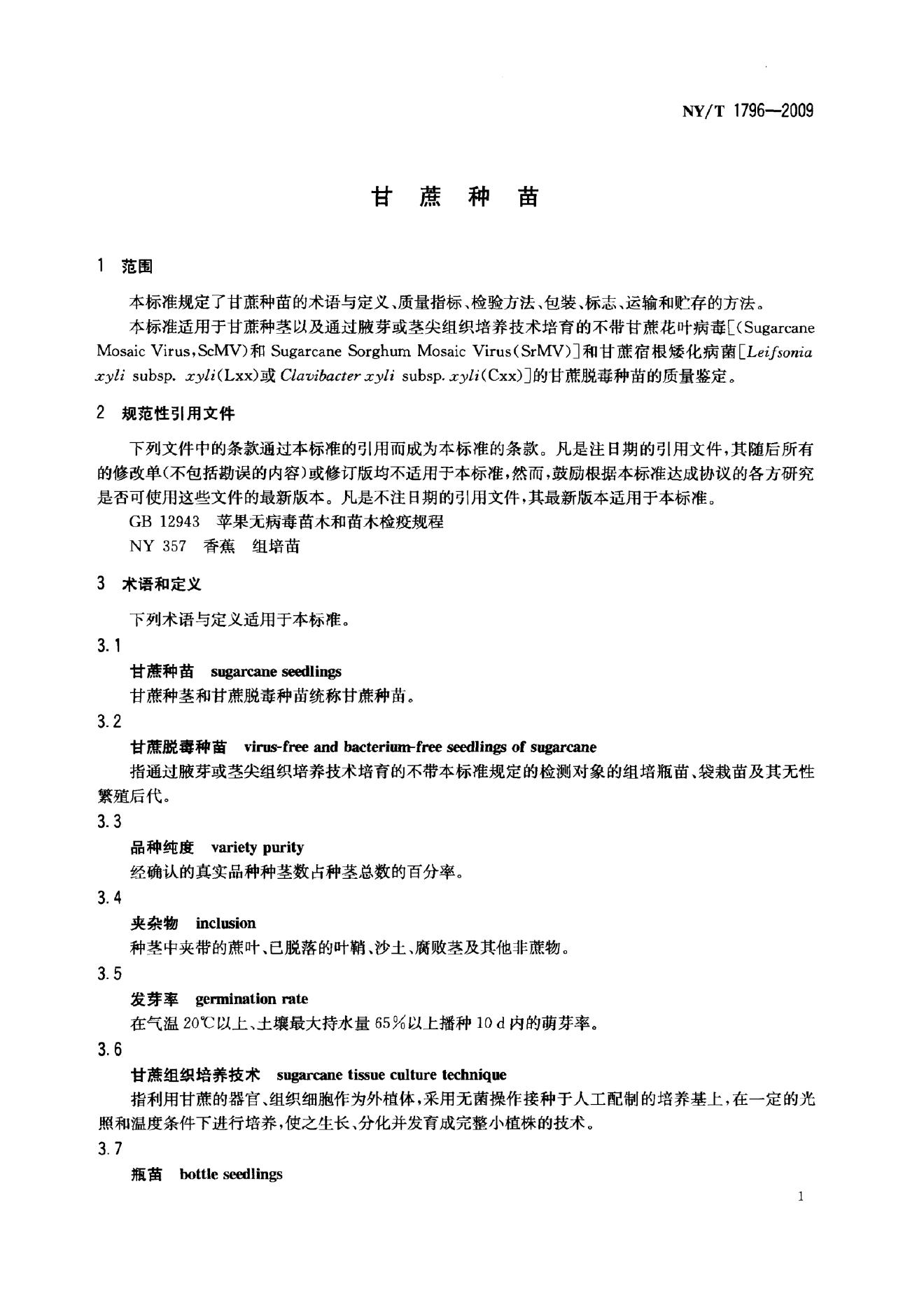 NY/T 1796-2009 标准预览