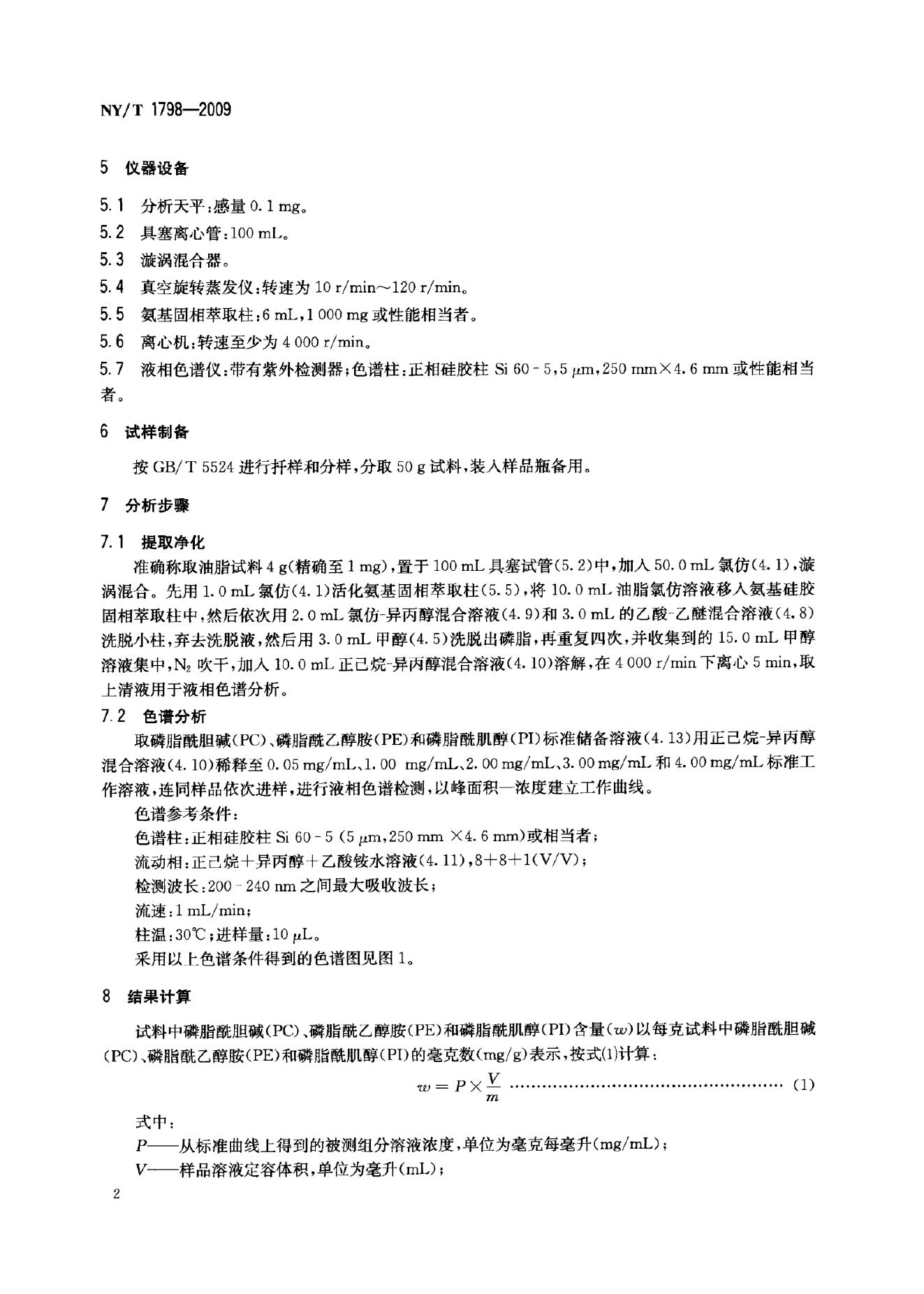 NY/T 1798-2009 标准预览